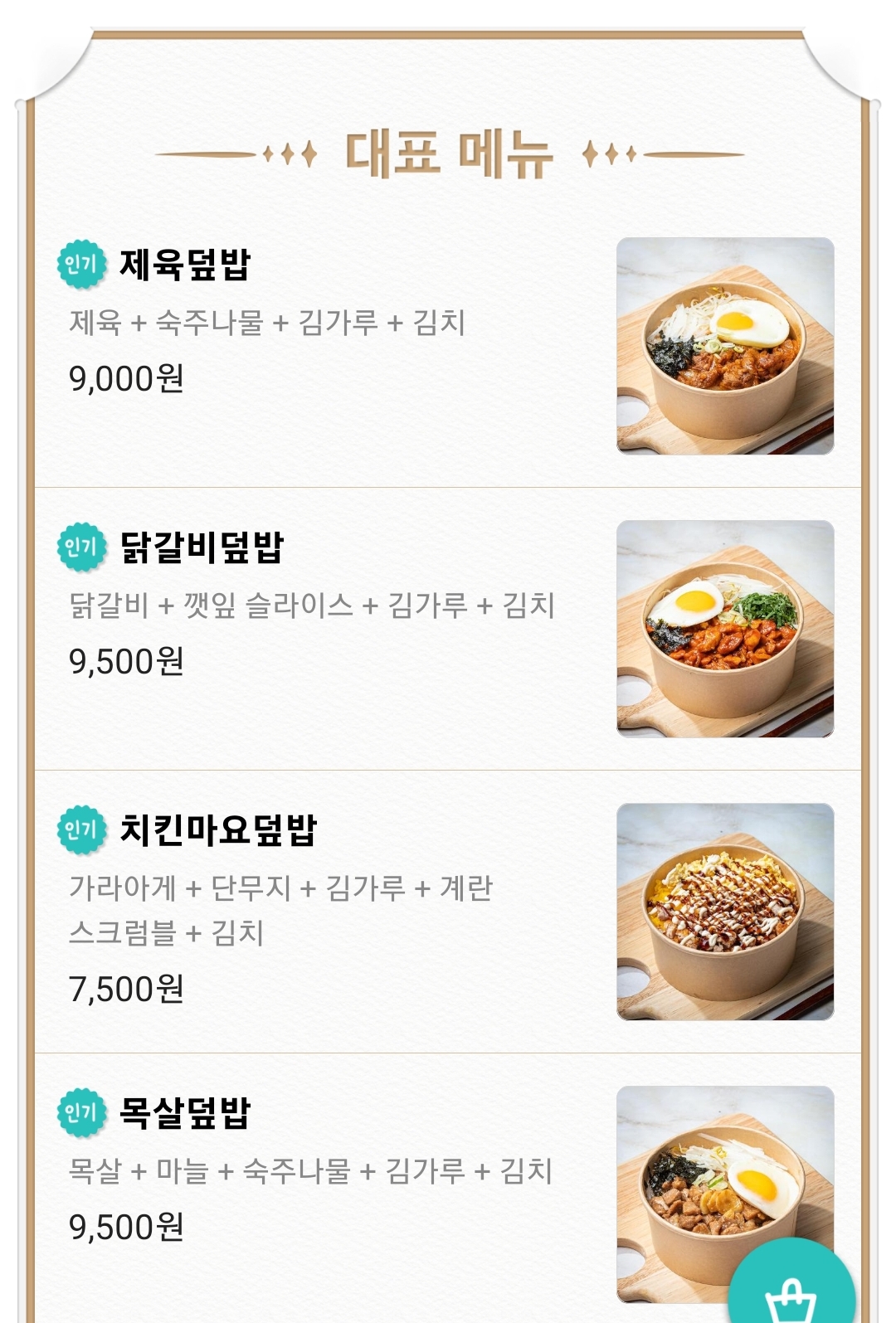 다다덮밥 모충점