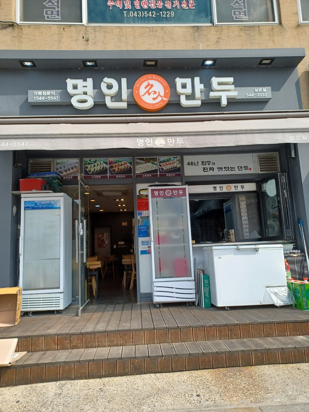 명인만두 보은점