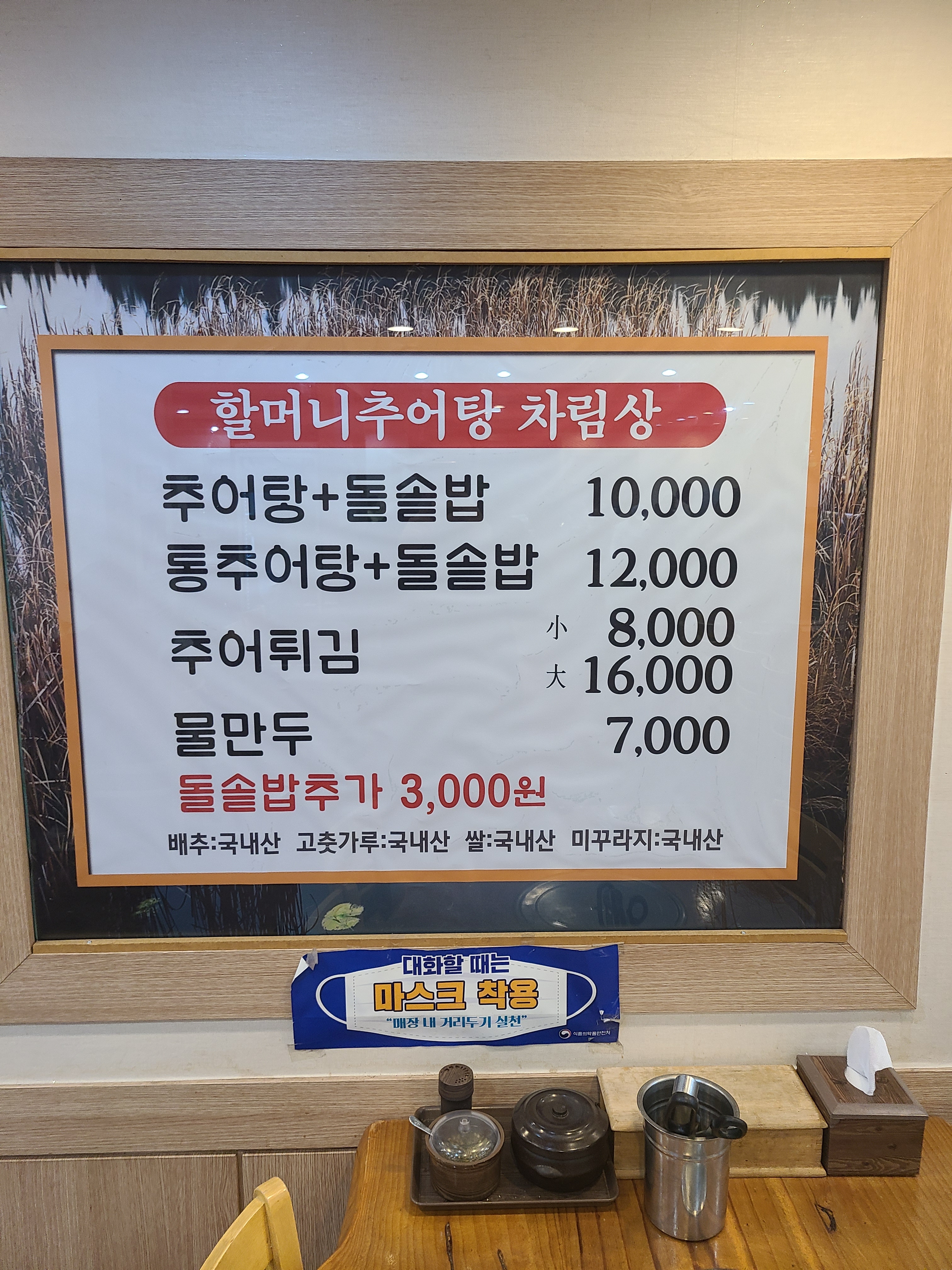 할머니가마솥추어탕 상도점