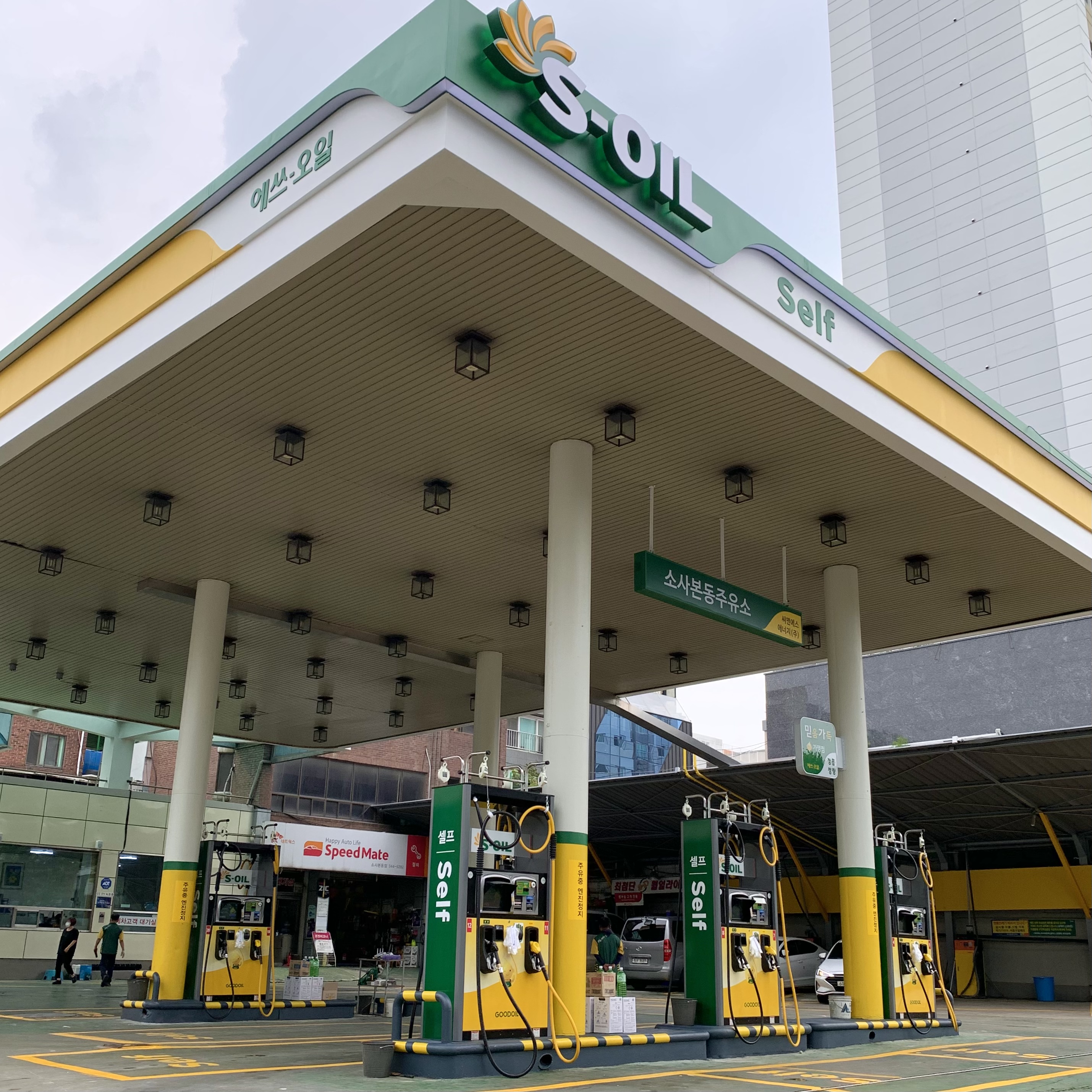 S-OIL 씨앤에스에너지 소사본동주유소