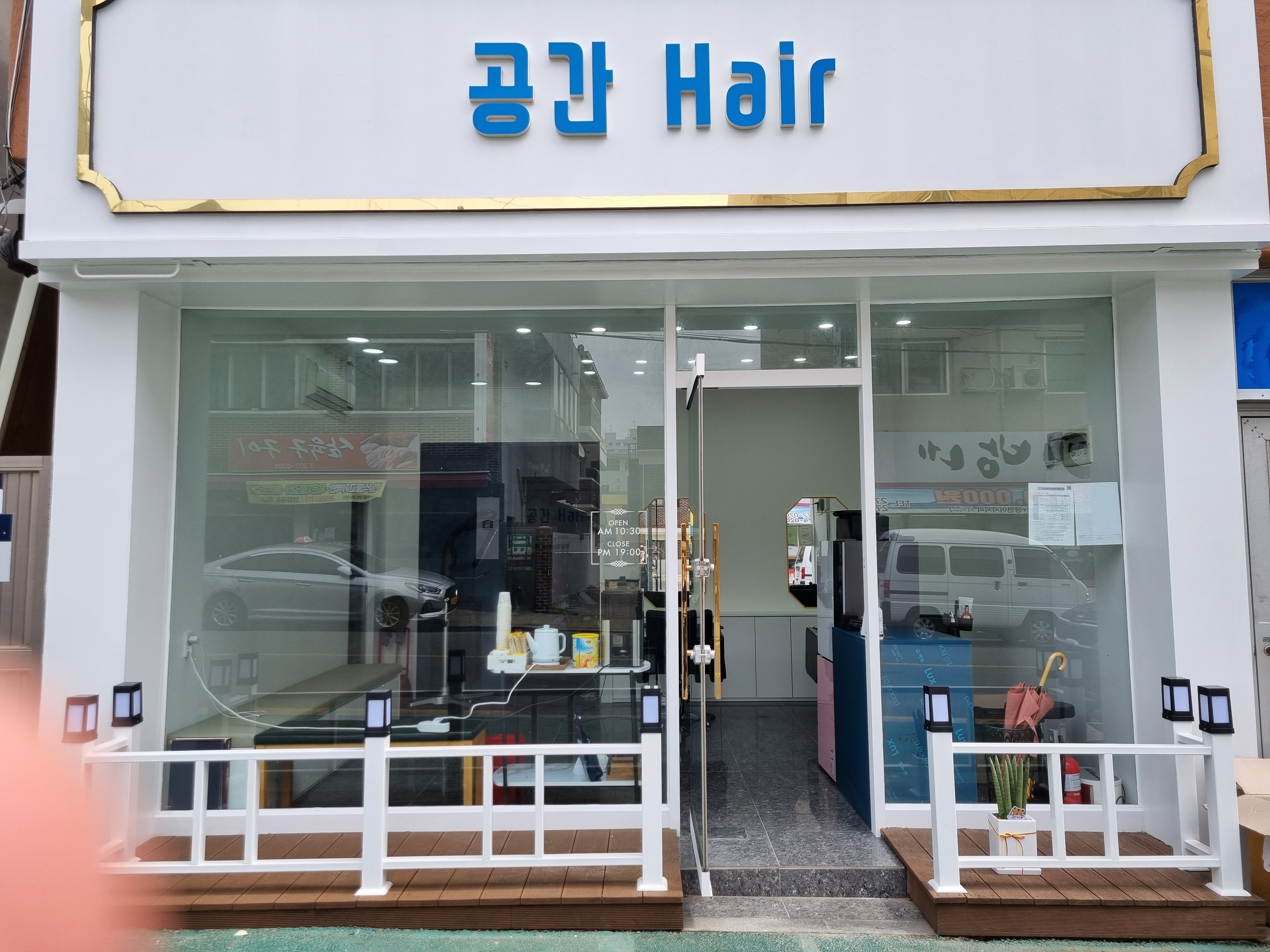 공간헤어