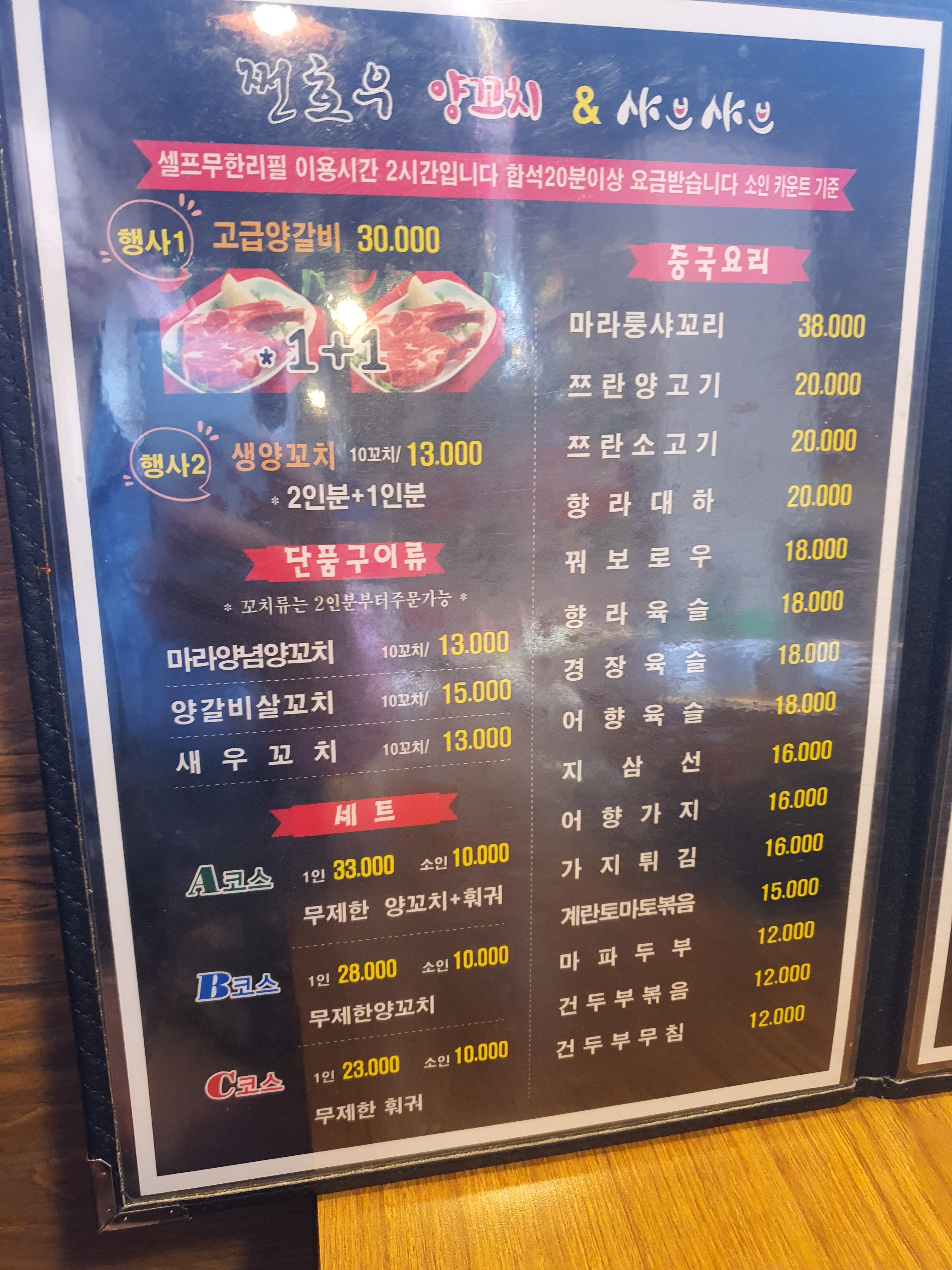 쩐호우 양꼬치&샤브샤브