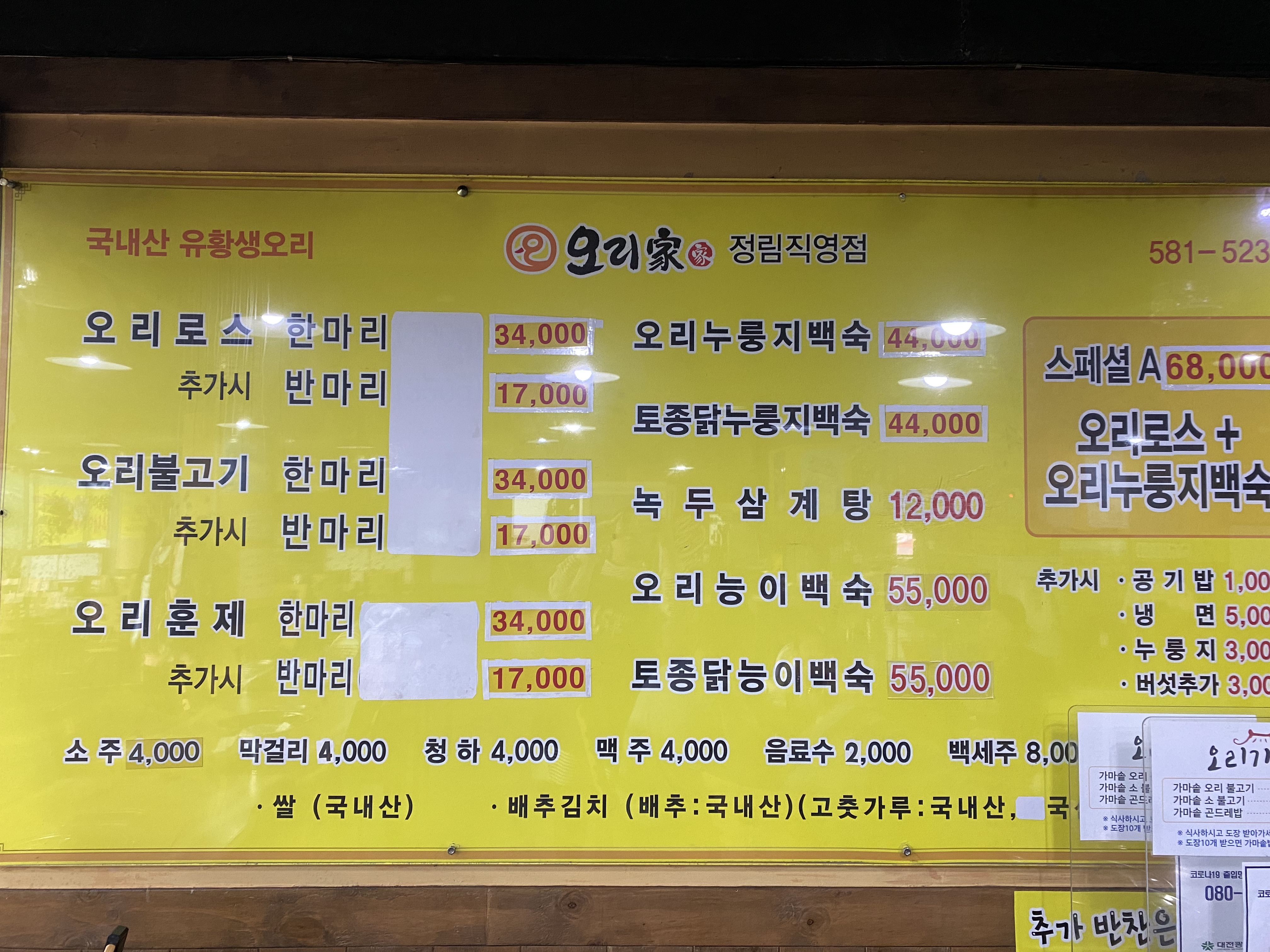 오리가