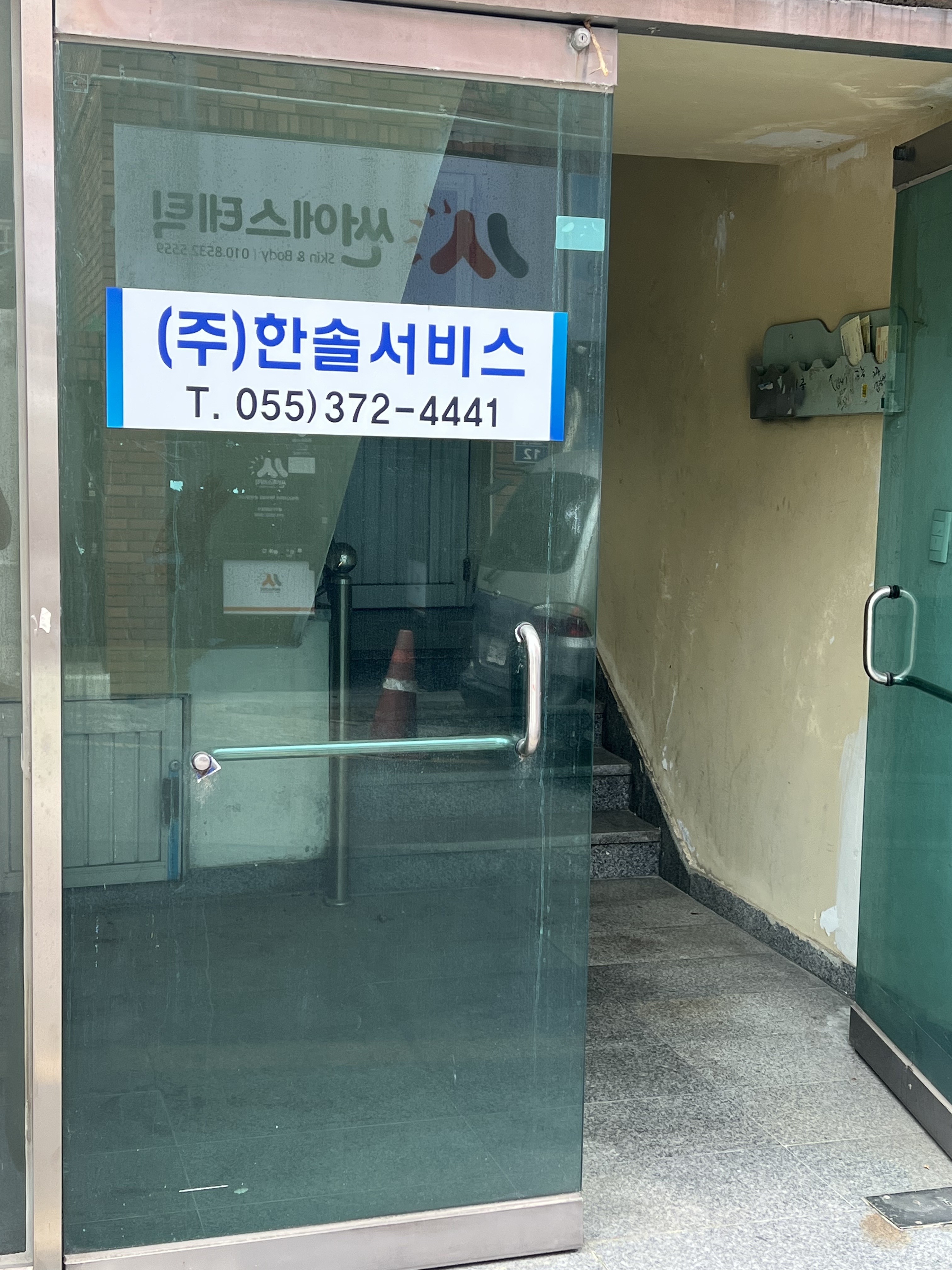 한솔서비스