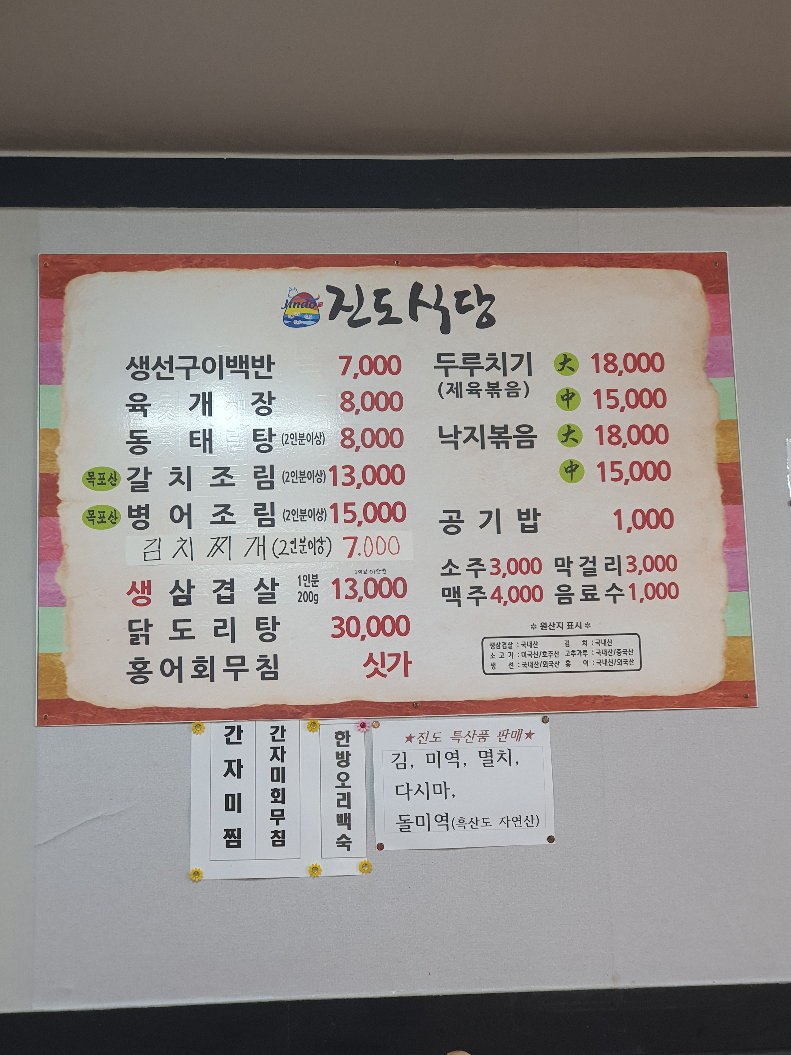 모도상회 전라 애견맛집