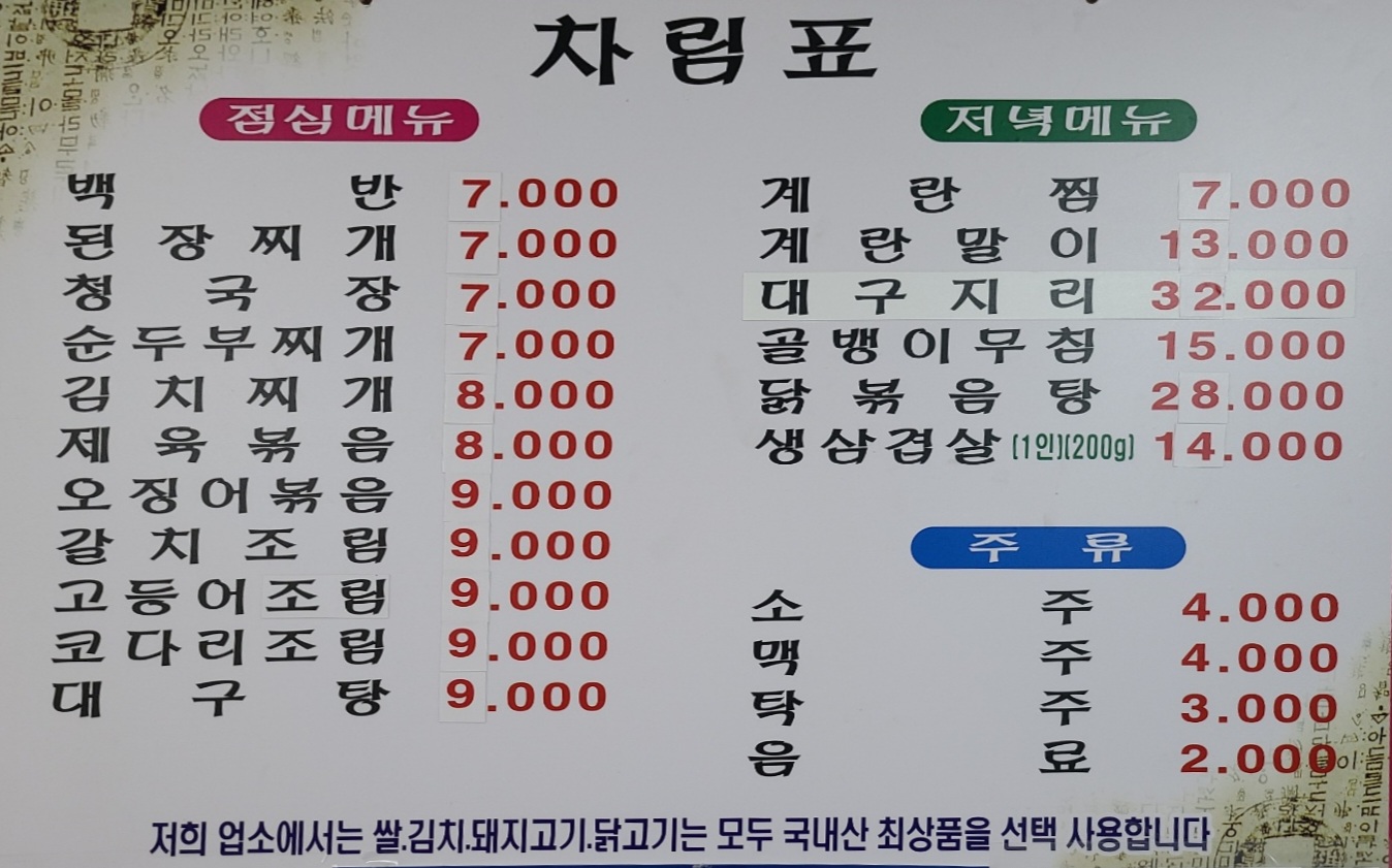 통나무식당