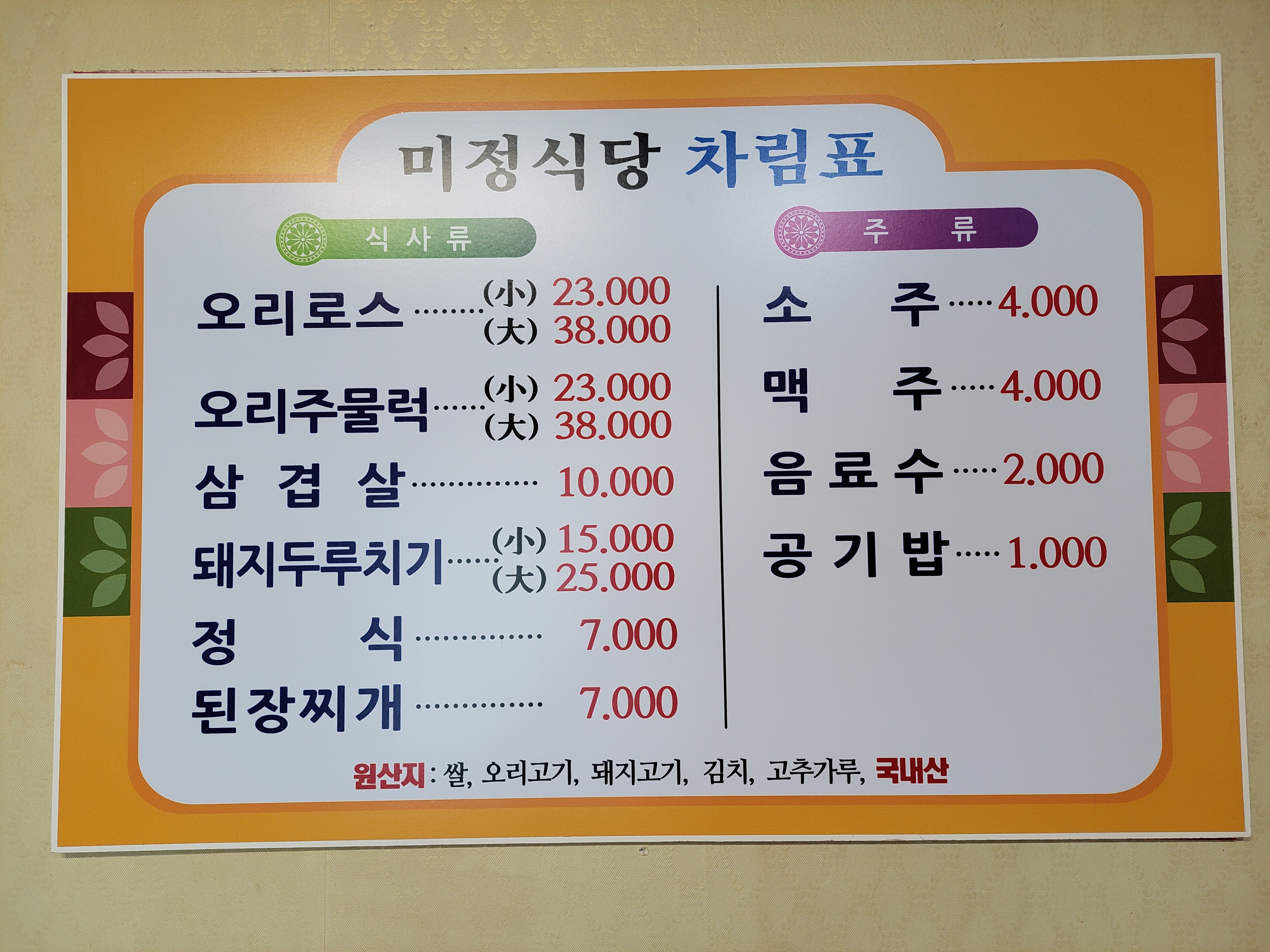 미정식당 설명사진