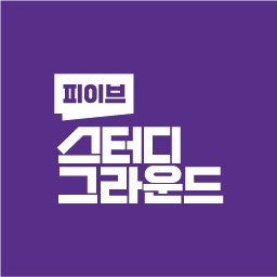 피이브 스터디그라운드 일산 대표이미지