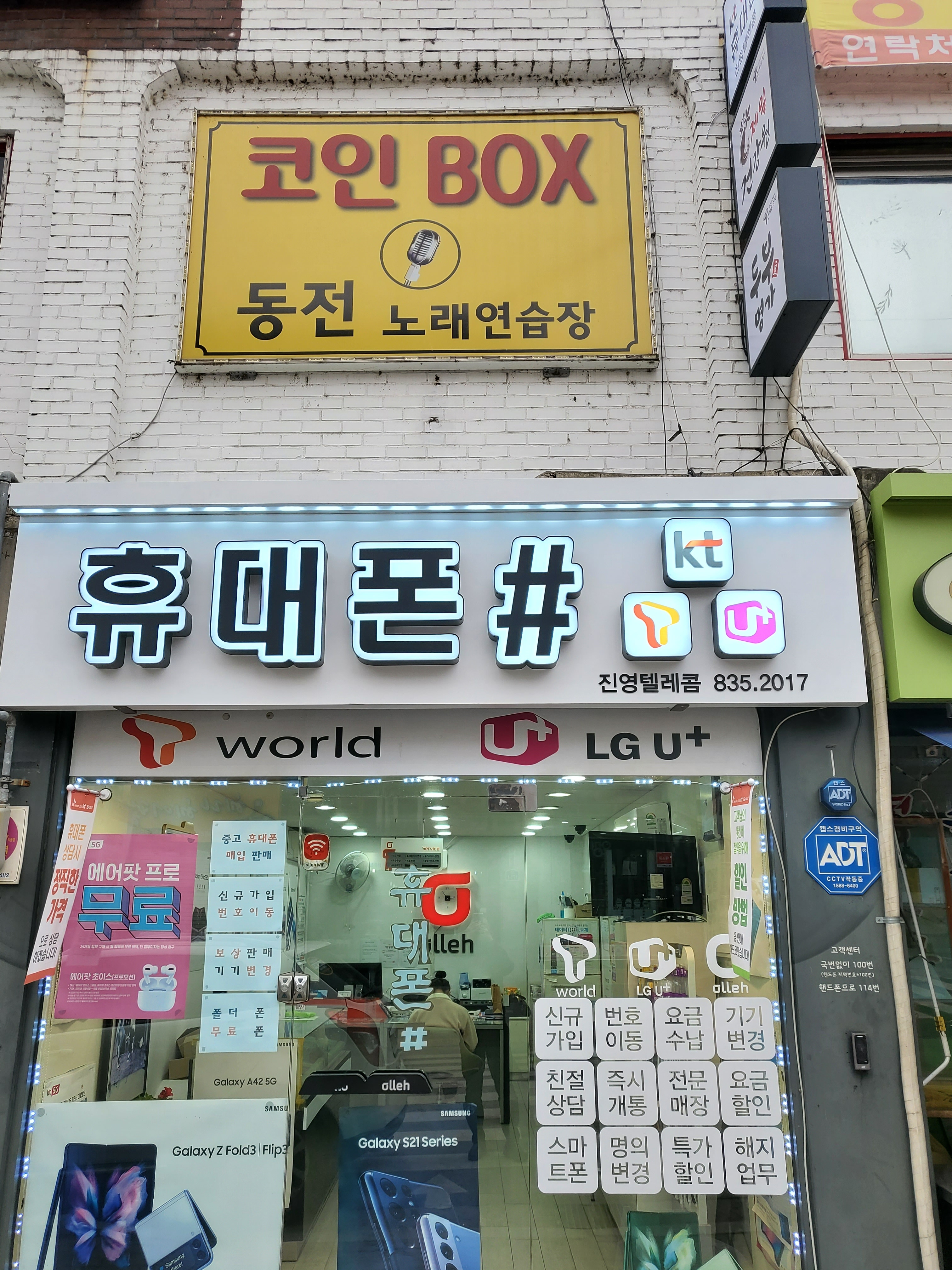 진영텔레콤 전곡점