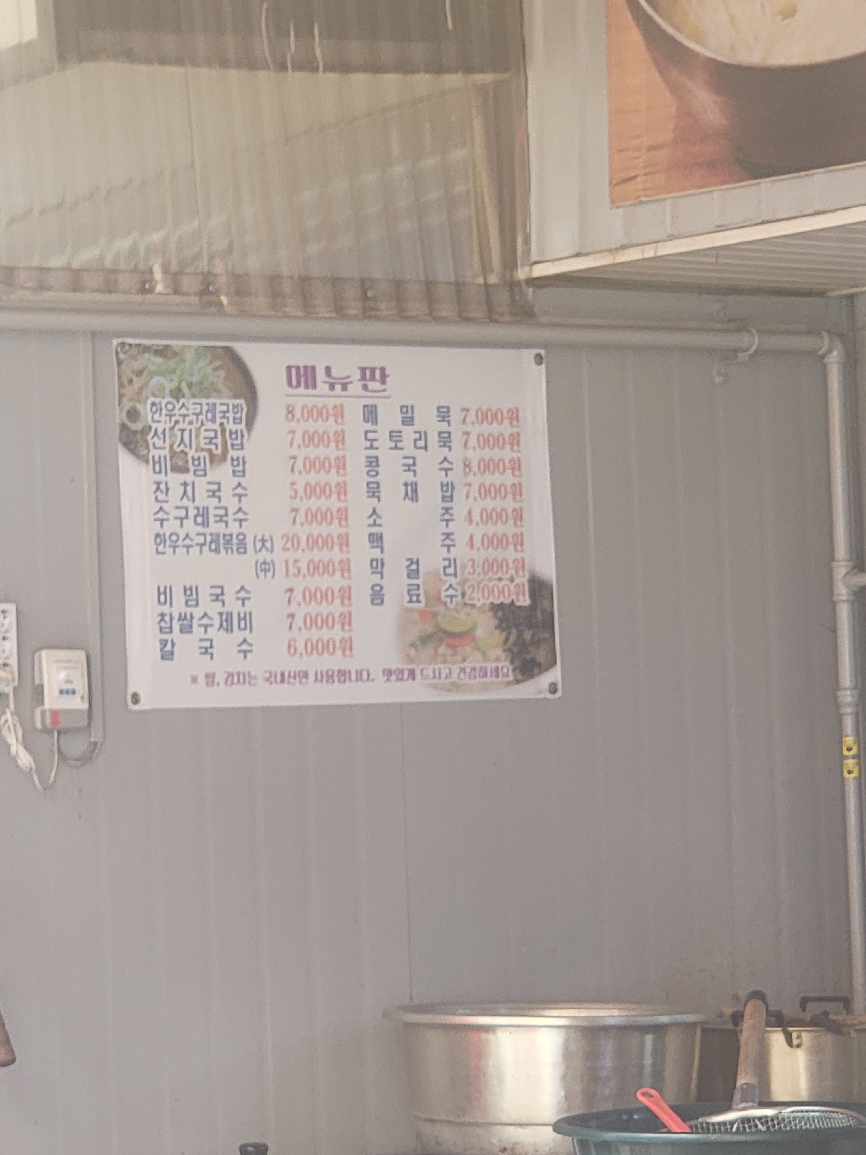 고령할매국수집