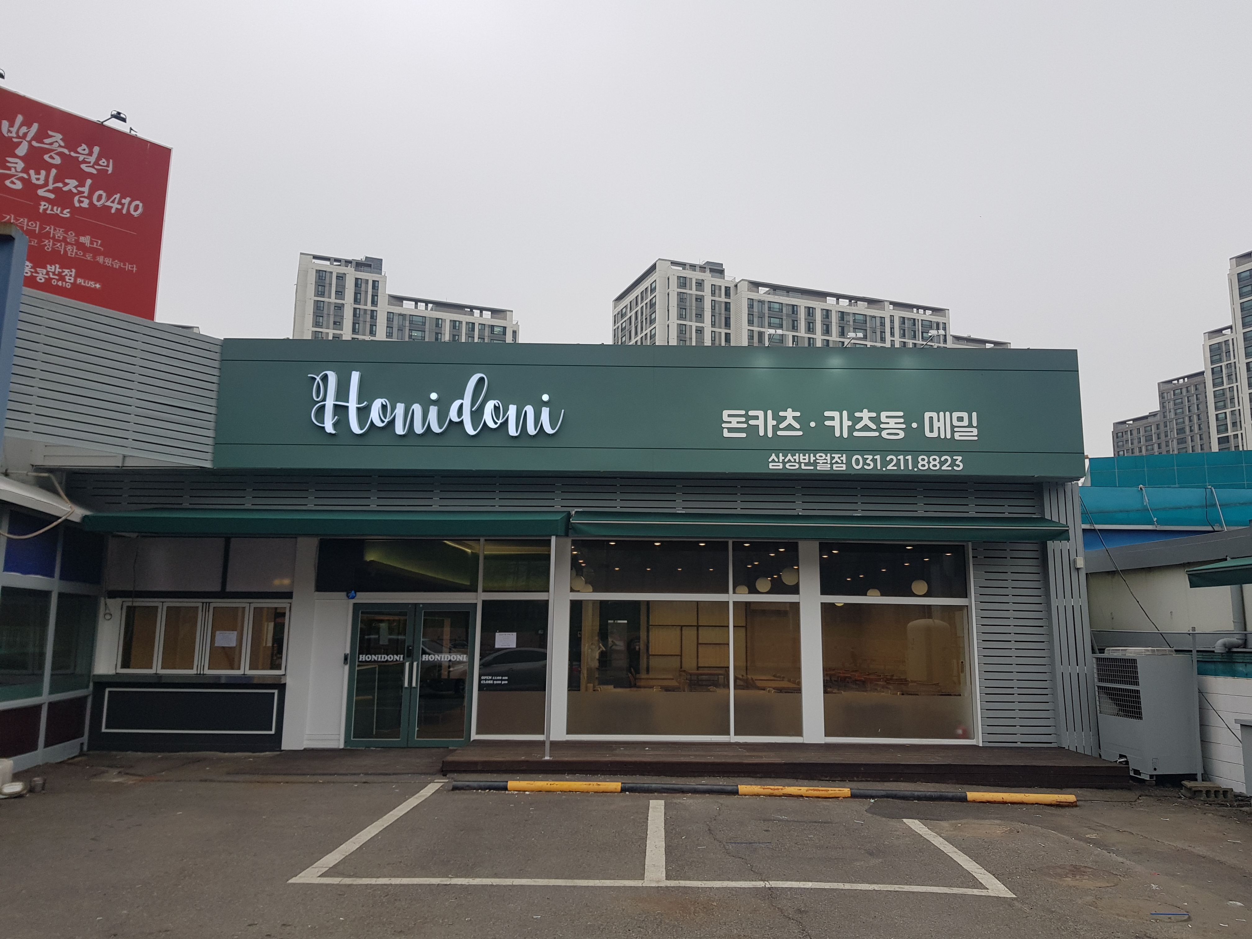호니도니 금삼집 삼성반월점