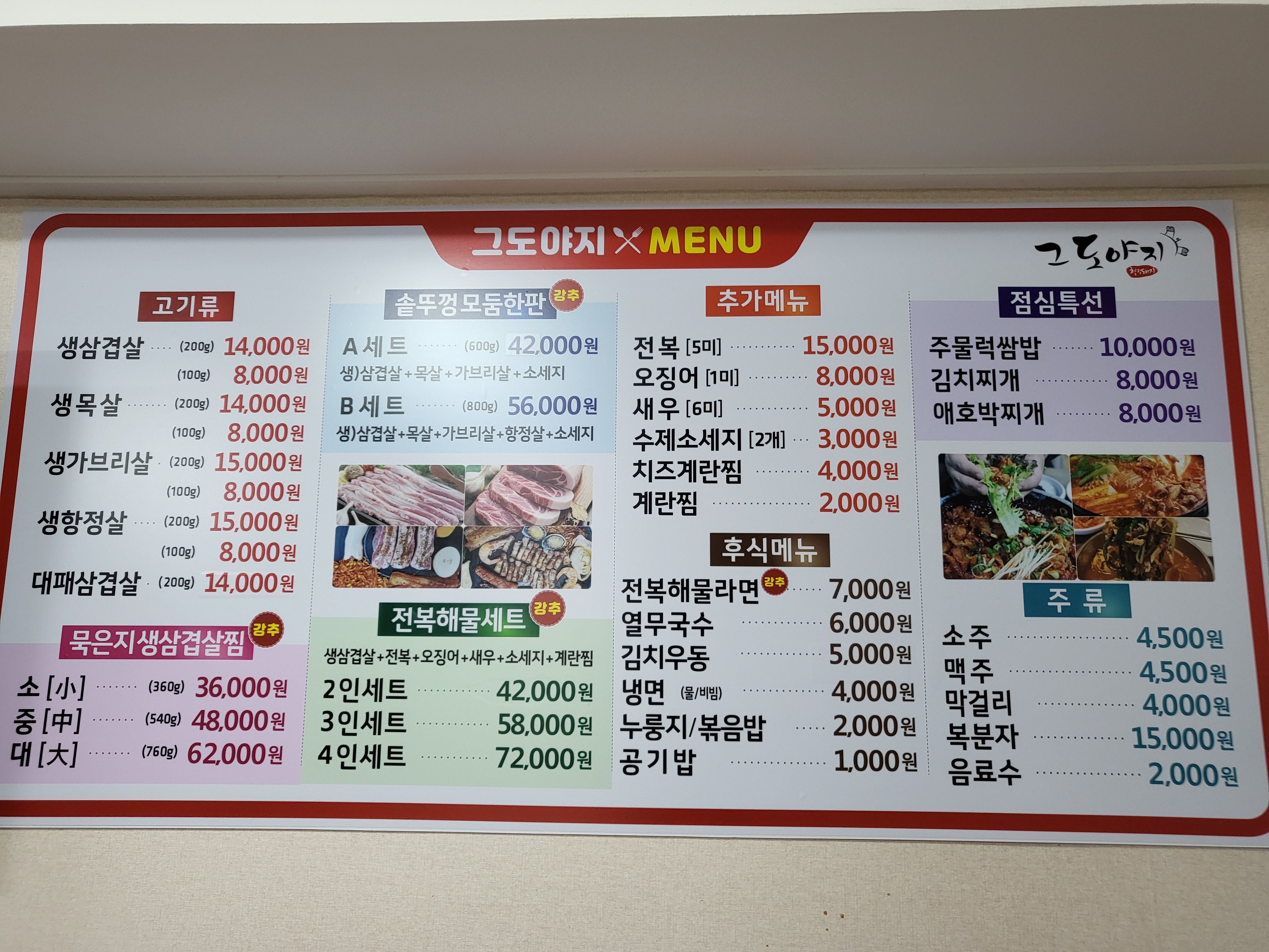 그도야지 솥뚜껑삼겹살