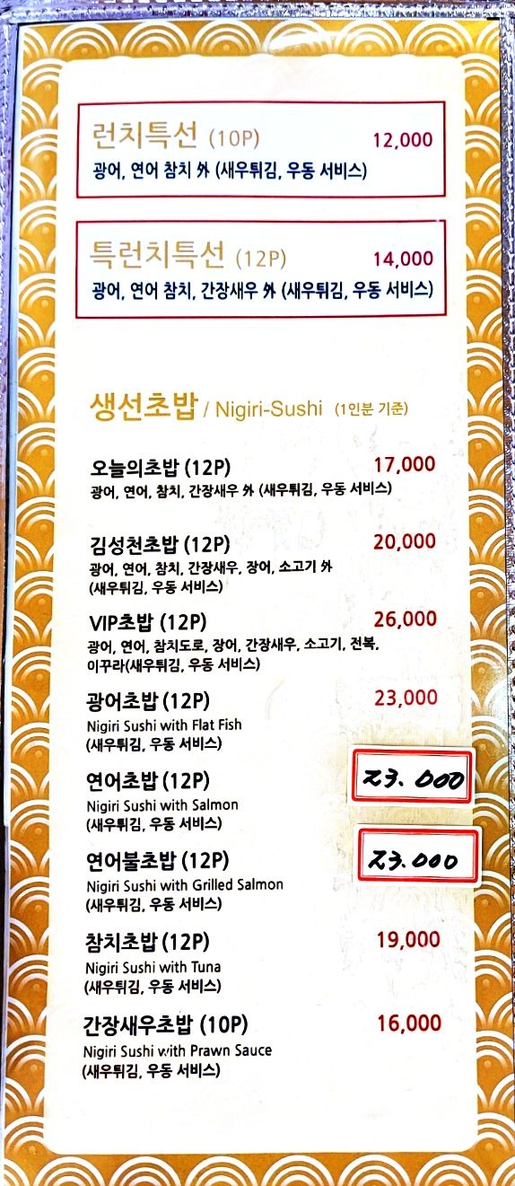 김성천스시