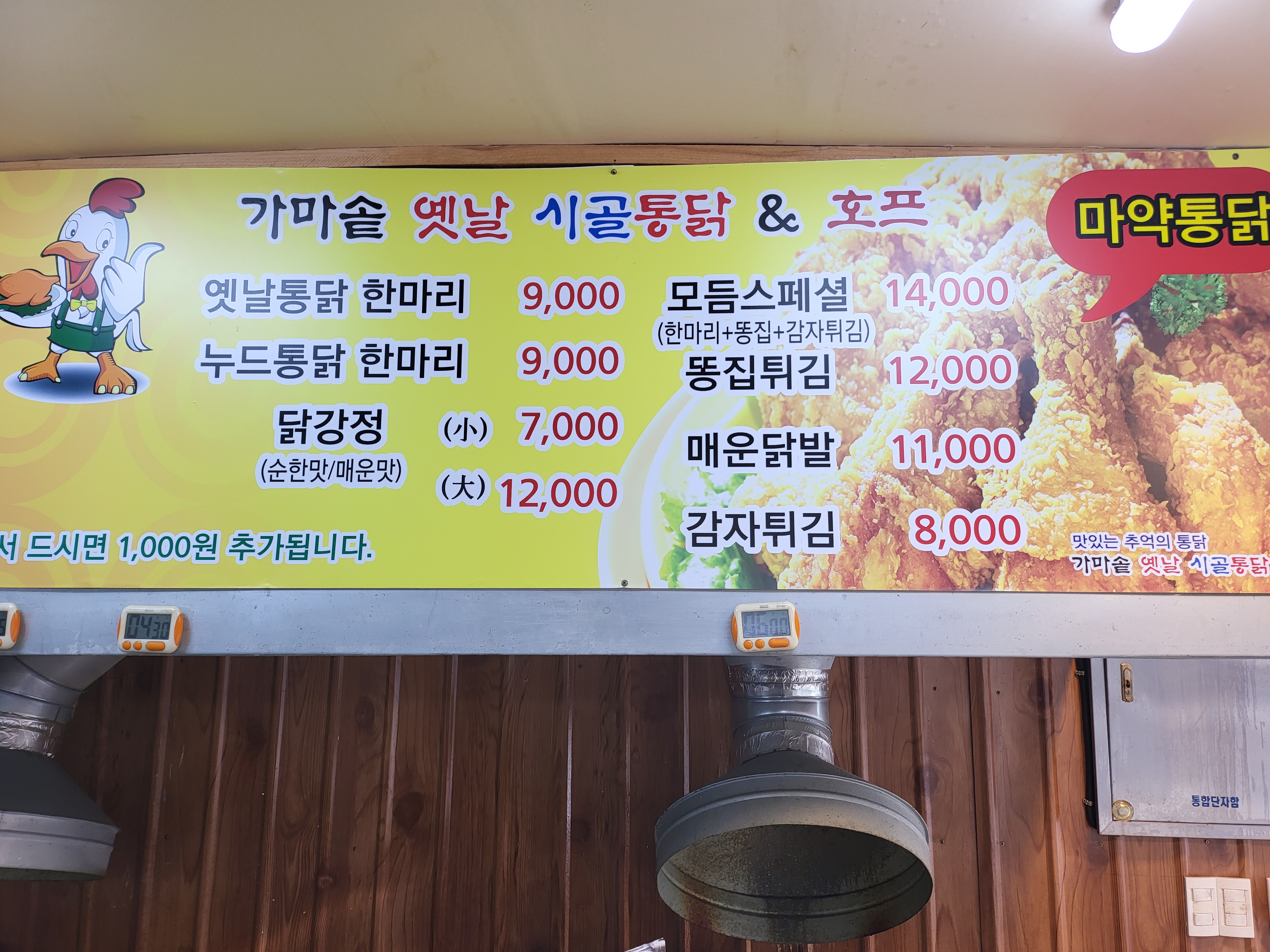 가마솥옛날시골통닭&호프 신반점
