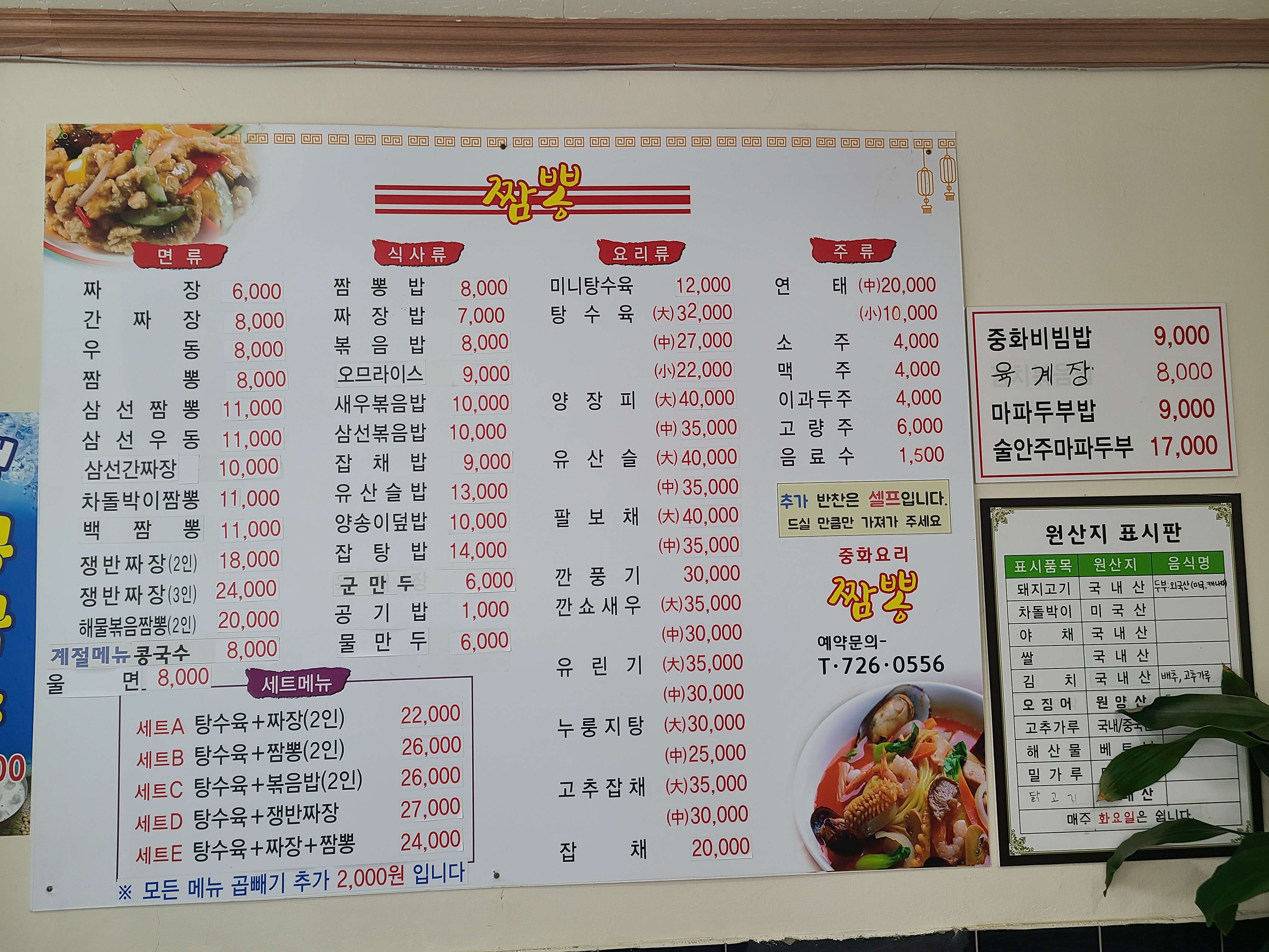 중화요리짬뽕