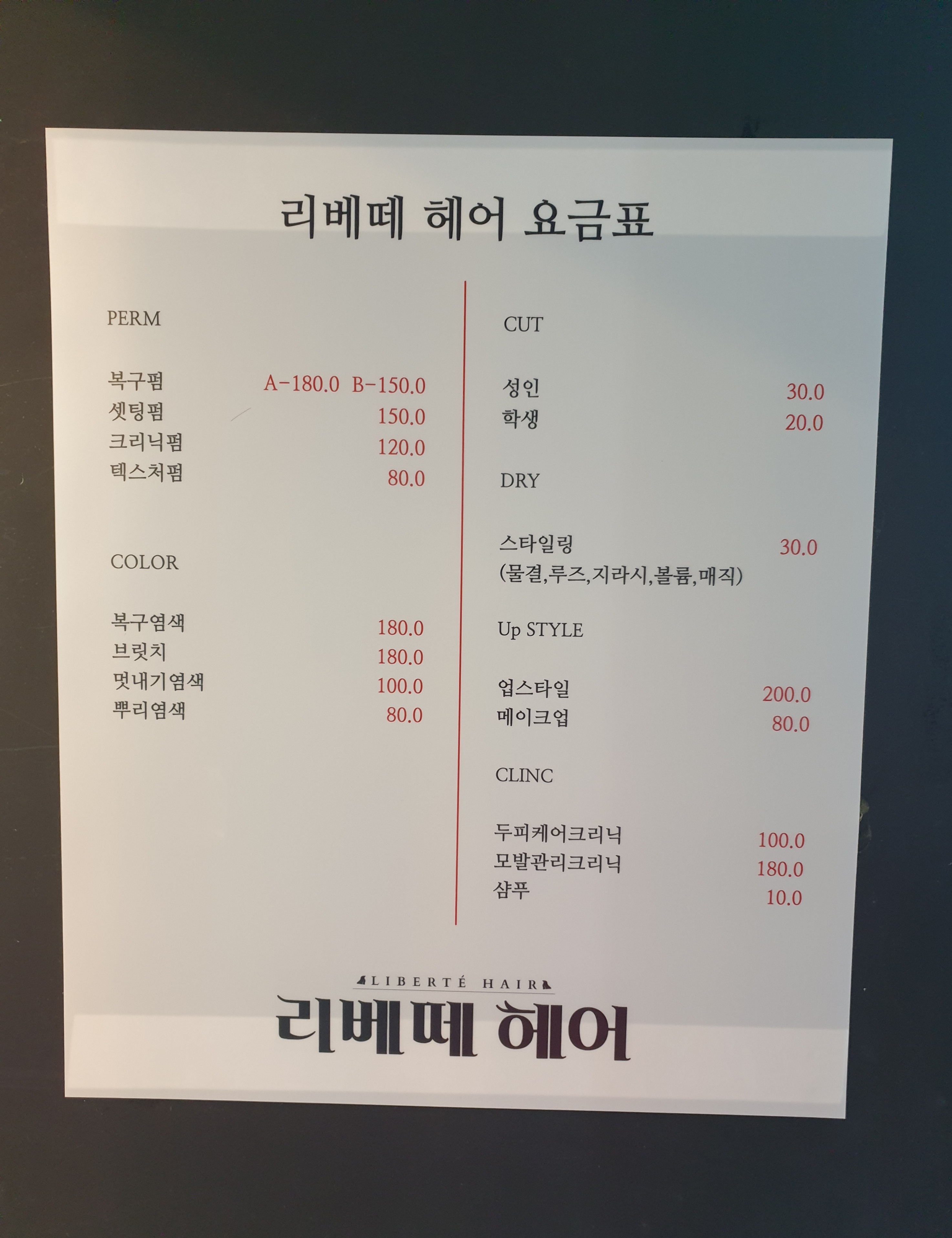 리베떼 헤어