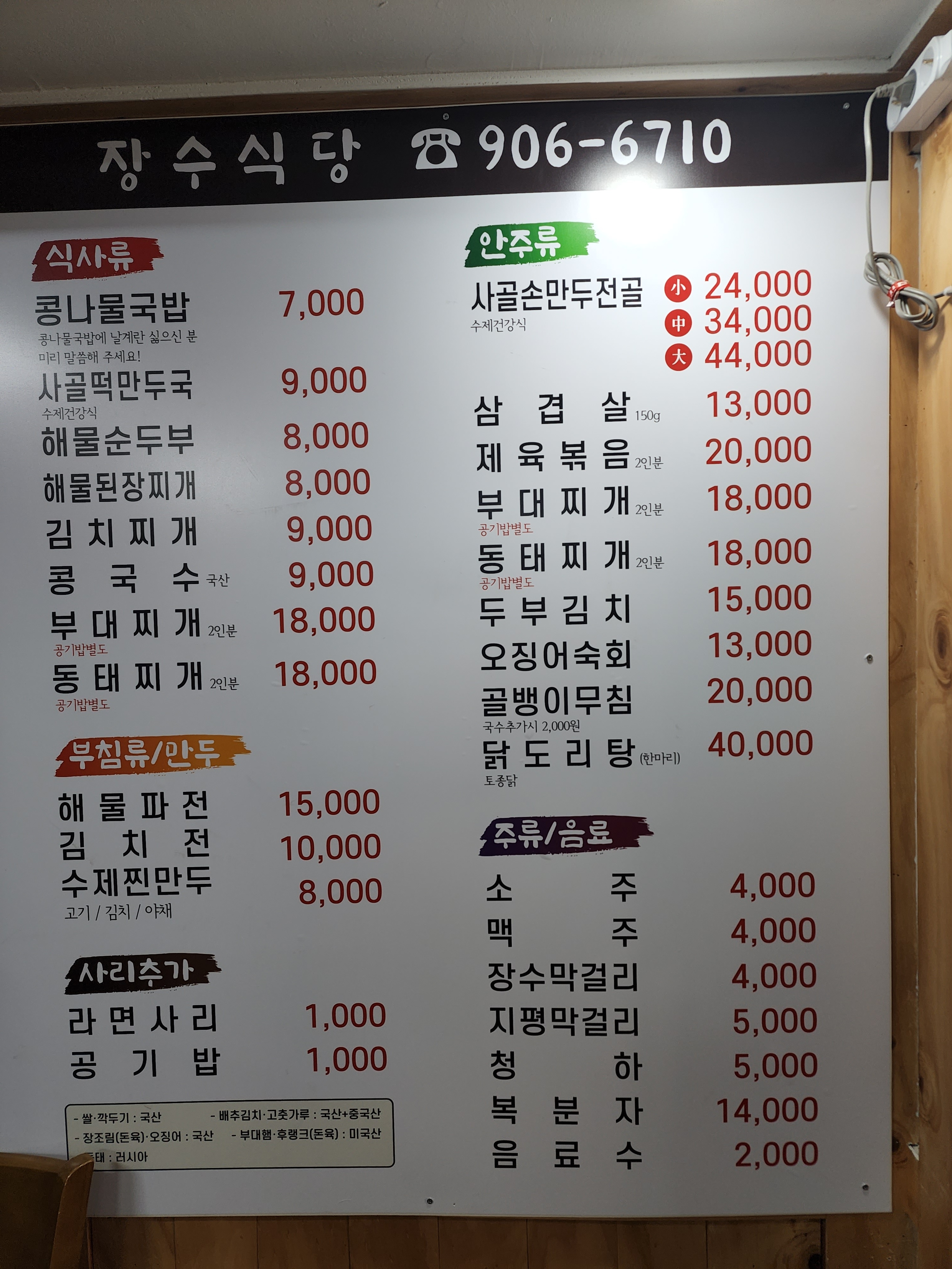 장수식당