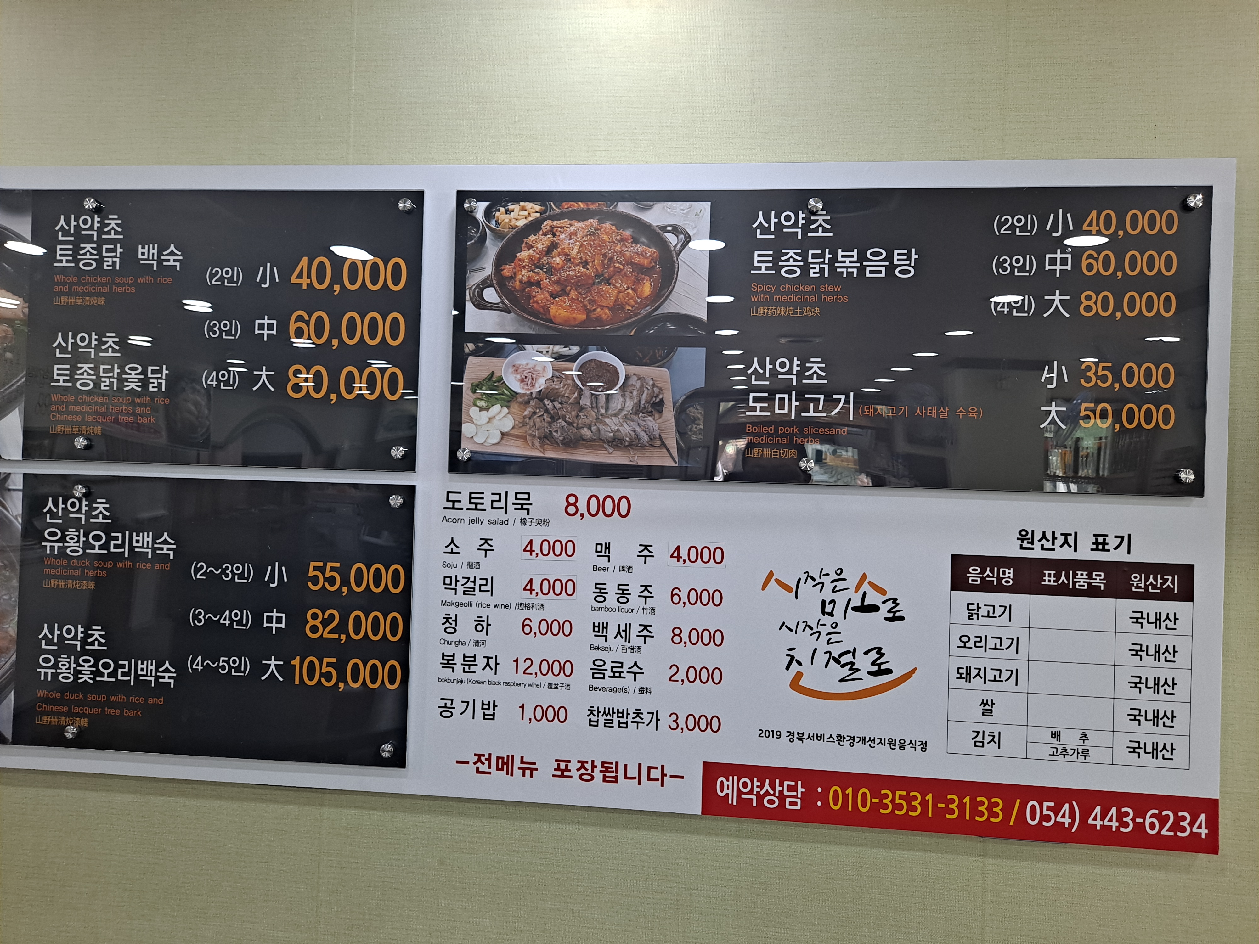 대혜골백숙