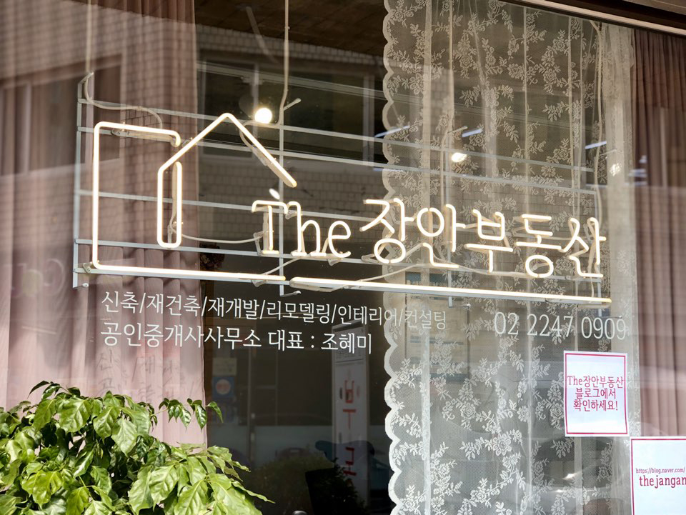 The장안부동산 공인중개사사무소 대표 이미지