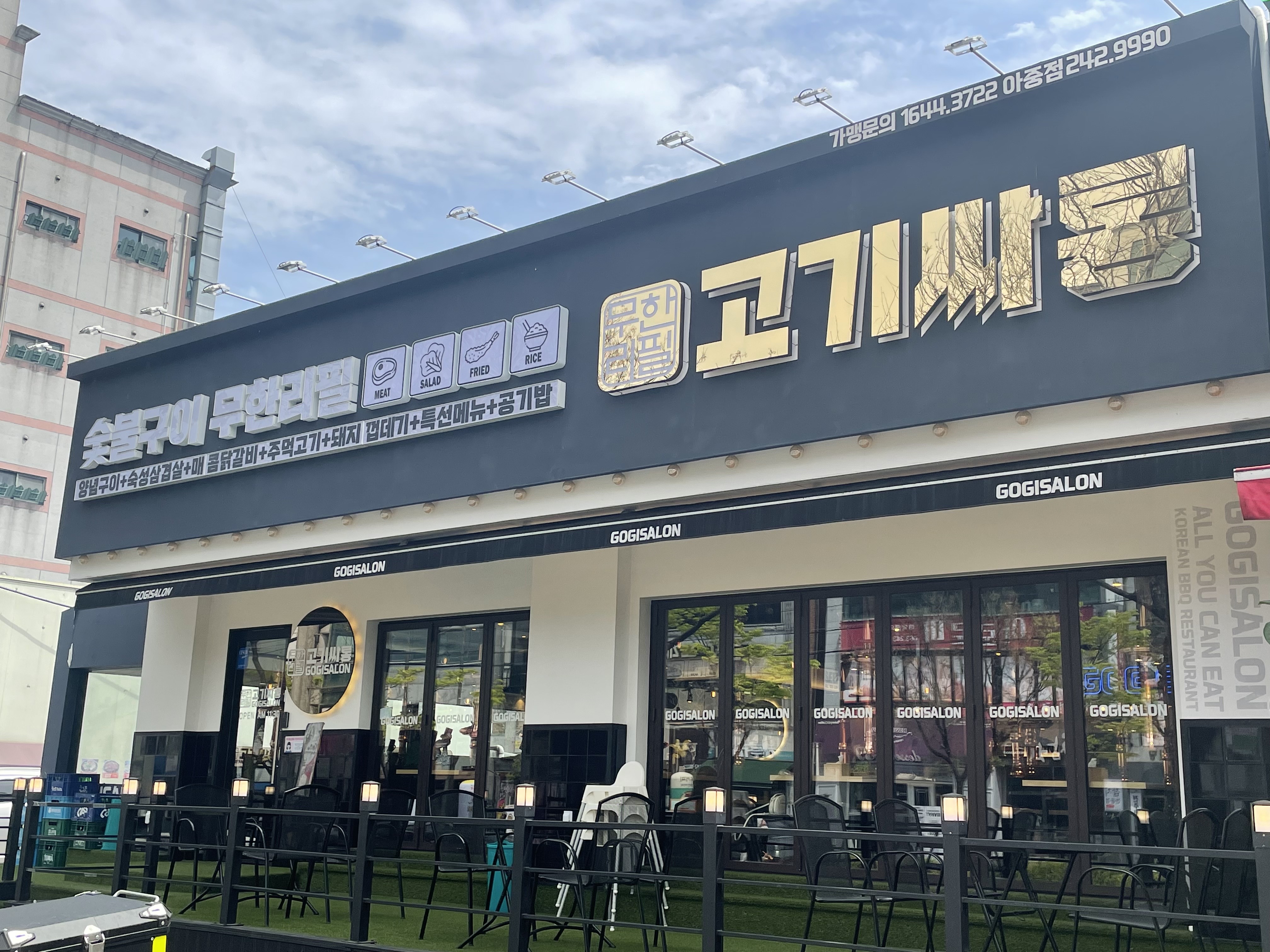고기싸롱 전주아중점