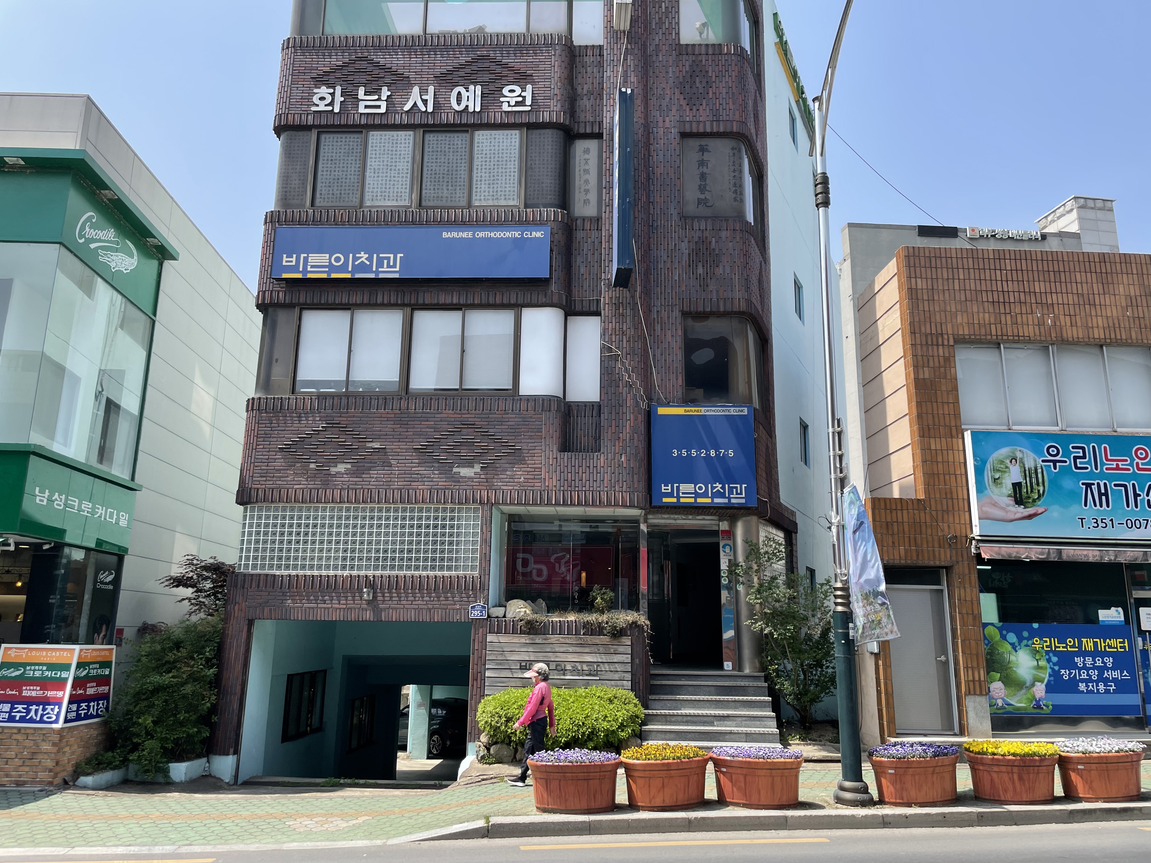 바른이치과의원