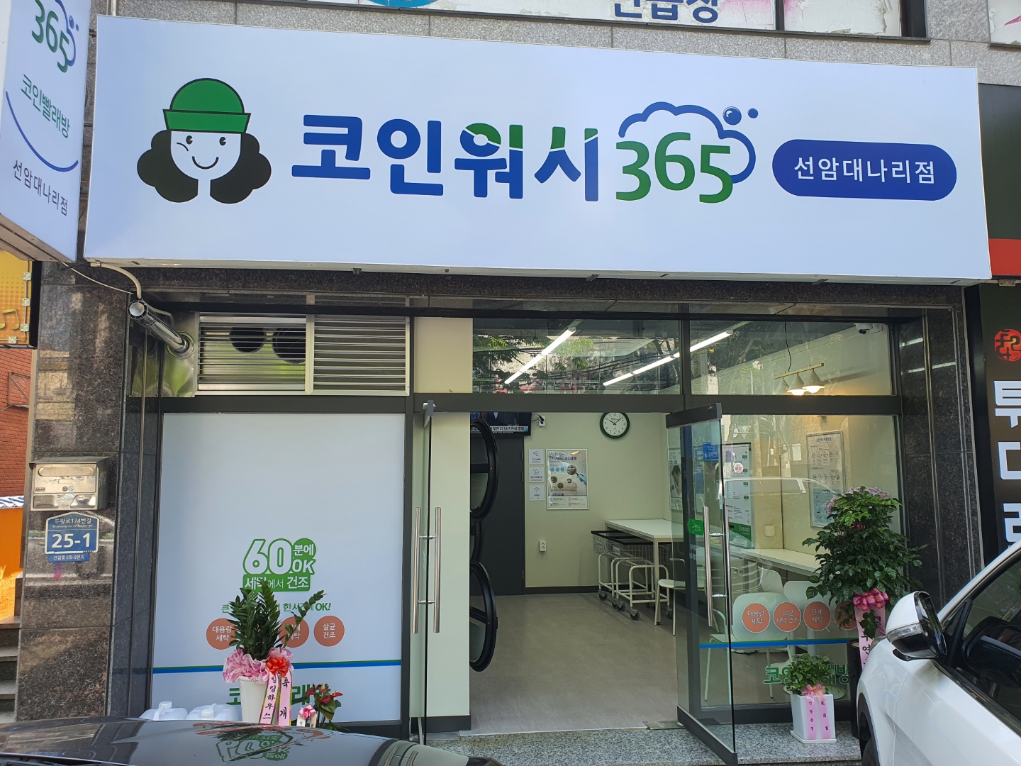 크린토피아 코인워시365 울산선암대나리점