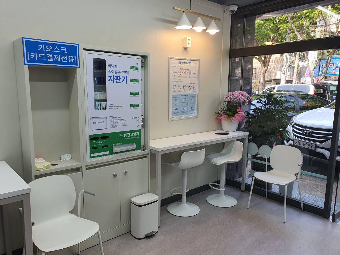 크린토피아 코인워시365 울산선암대나리점