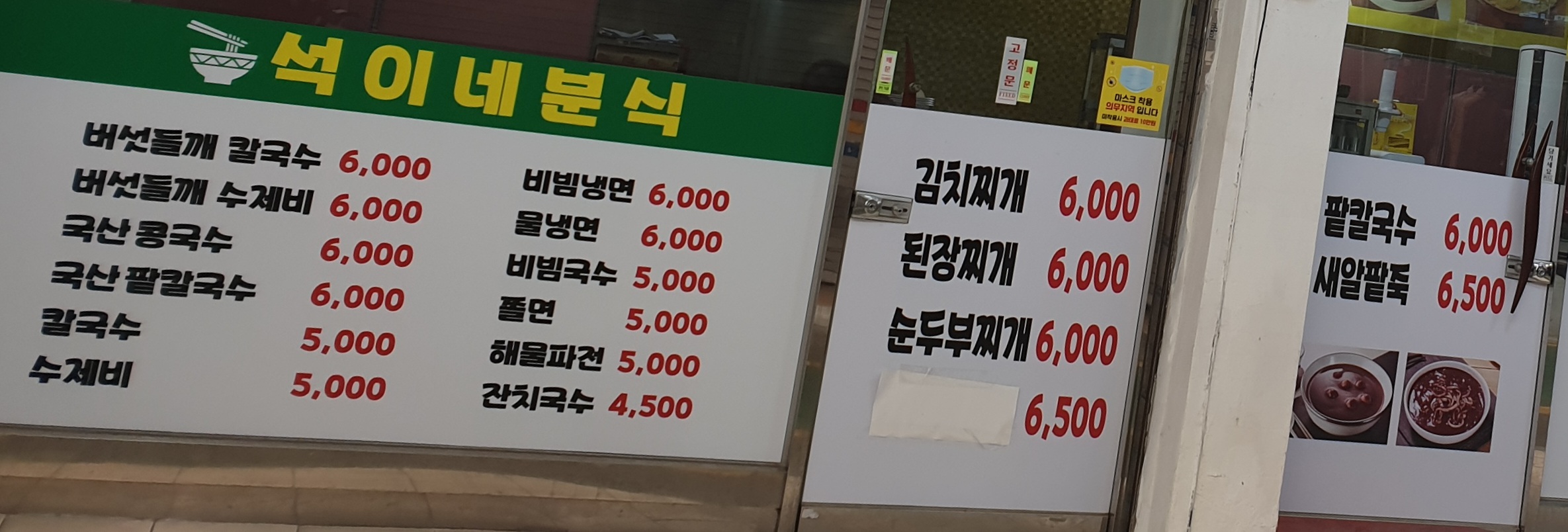 석이네분식
