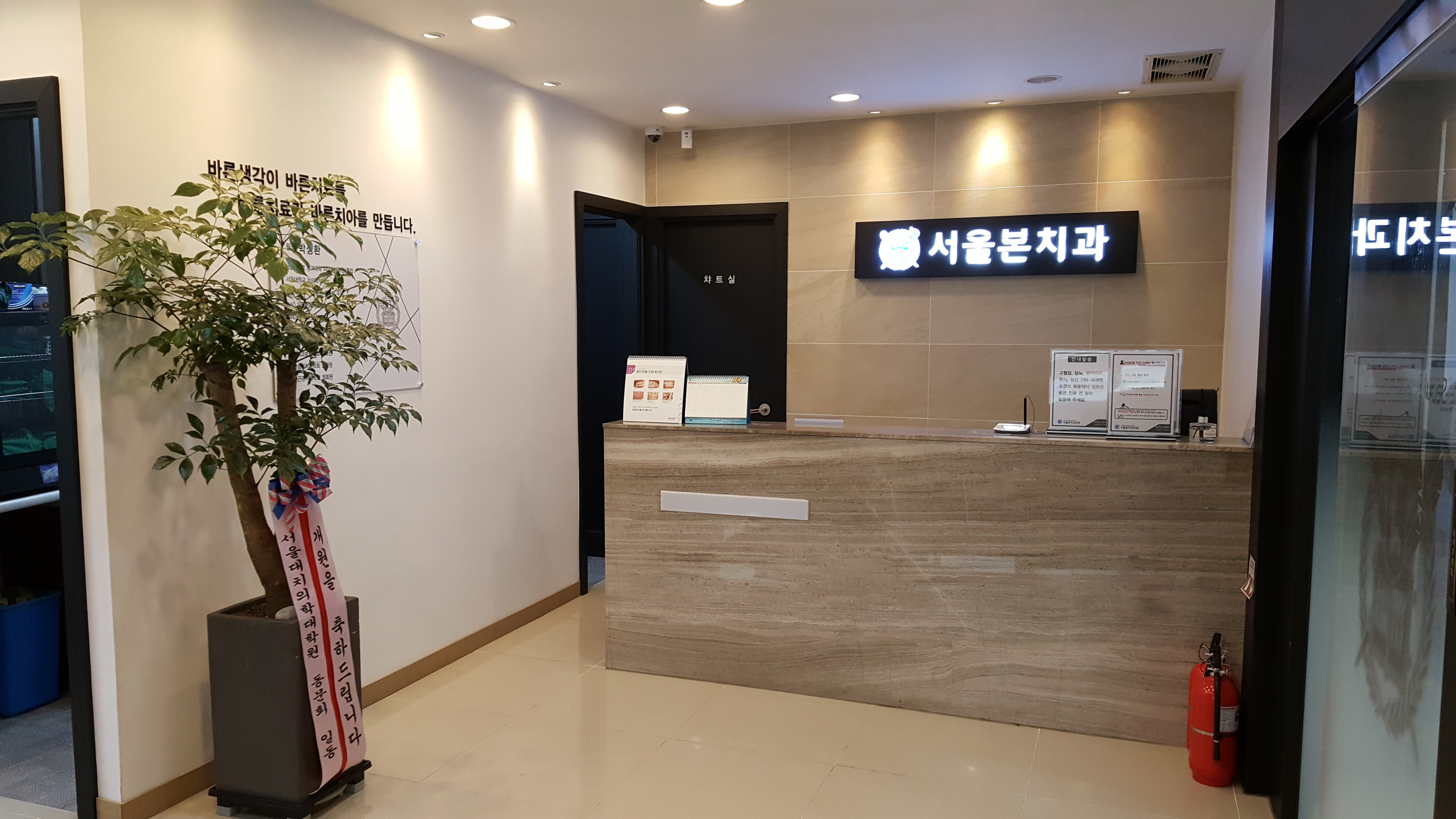 서울본치과의원