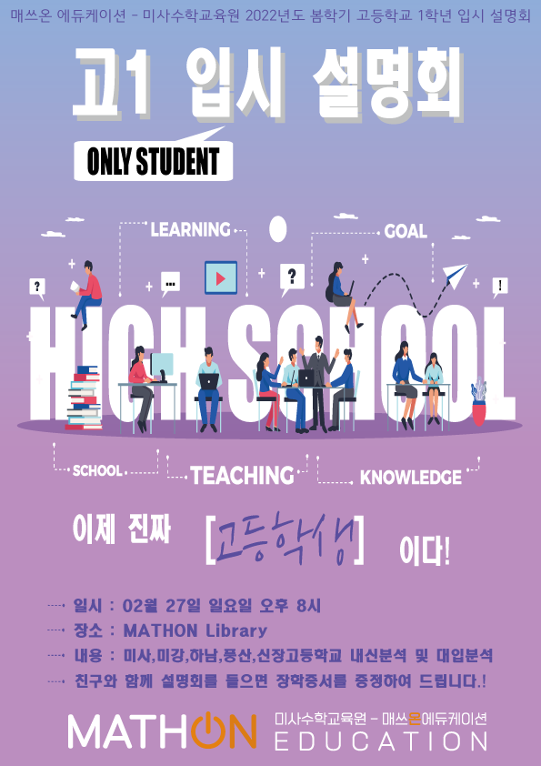 매쓰온 에듀케이션 미사수학교육원