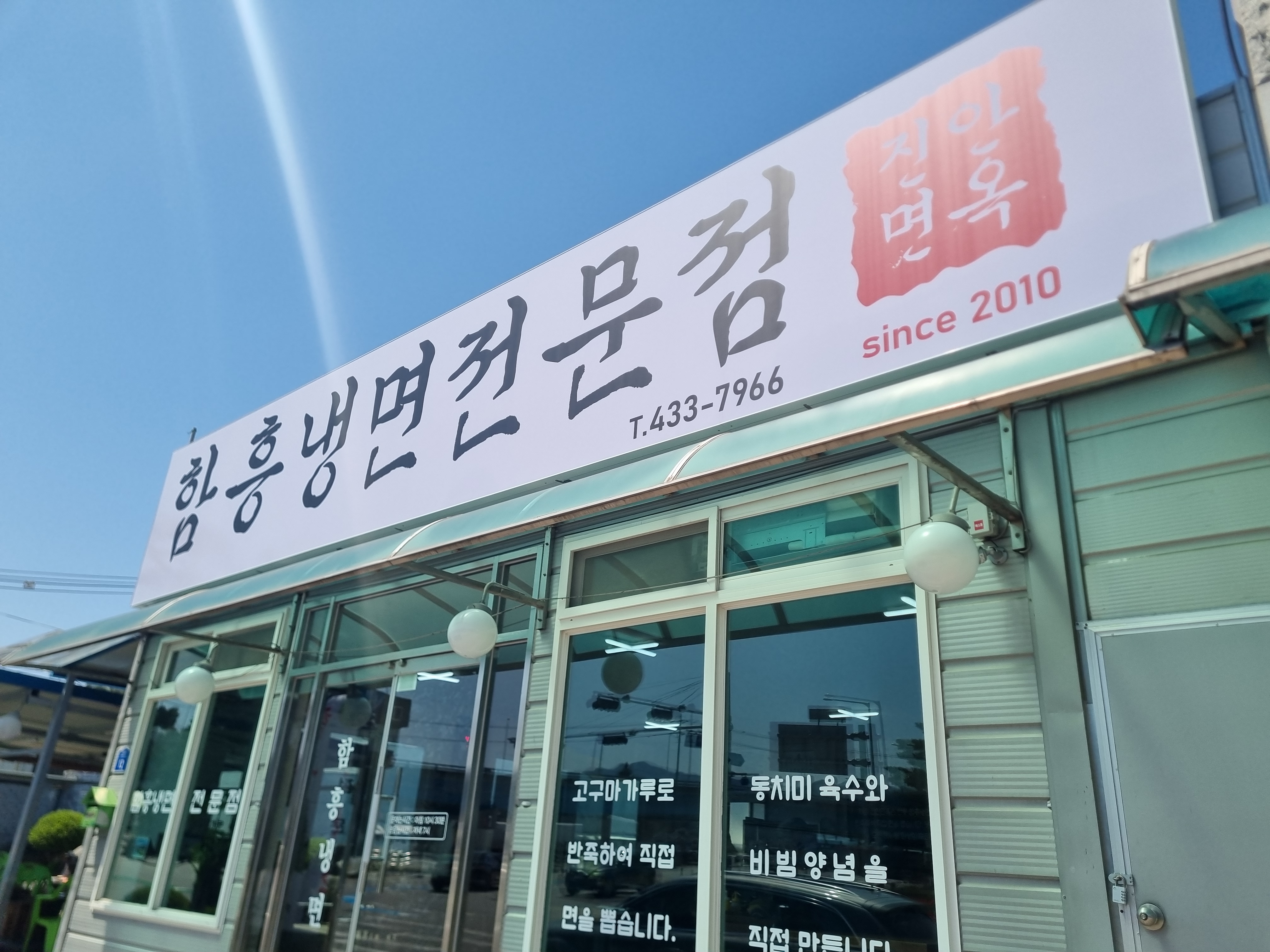 진안면옥