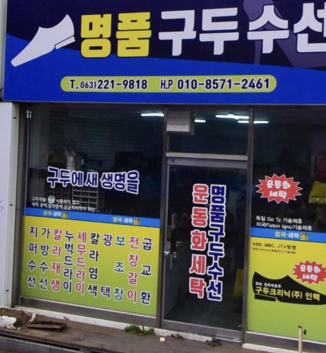 구두수선