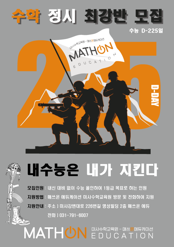 매쓰온 에듀케이션 미사수학교육원