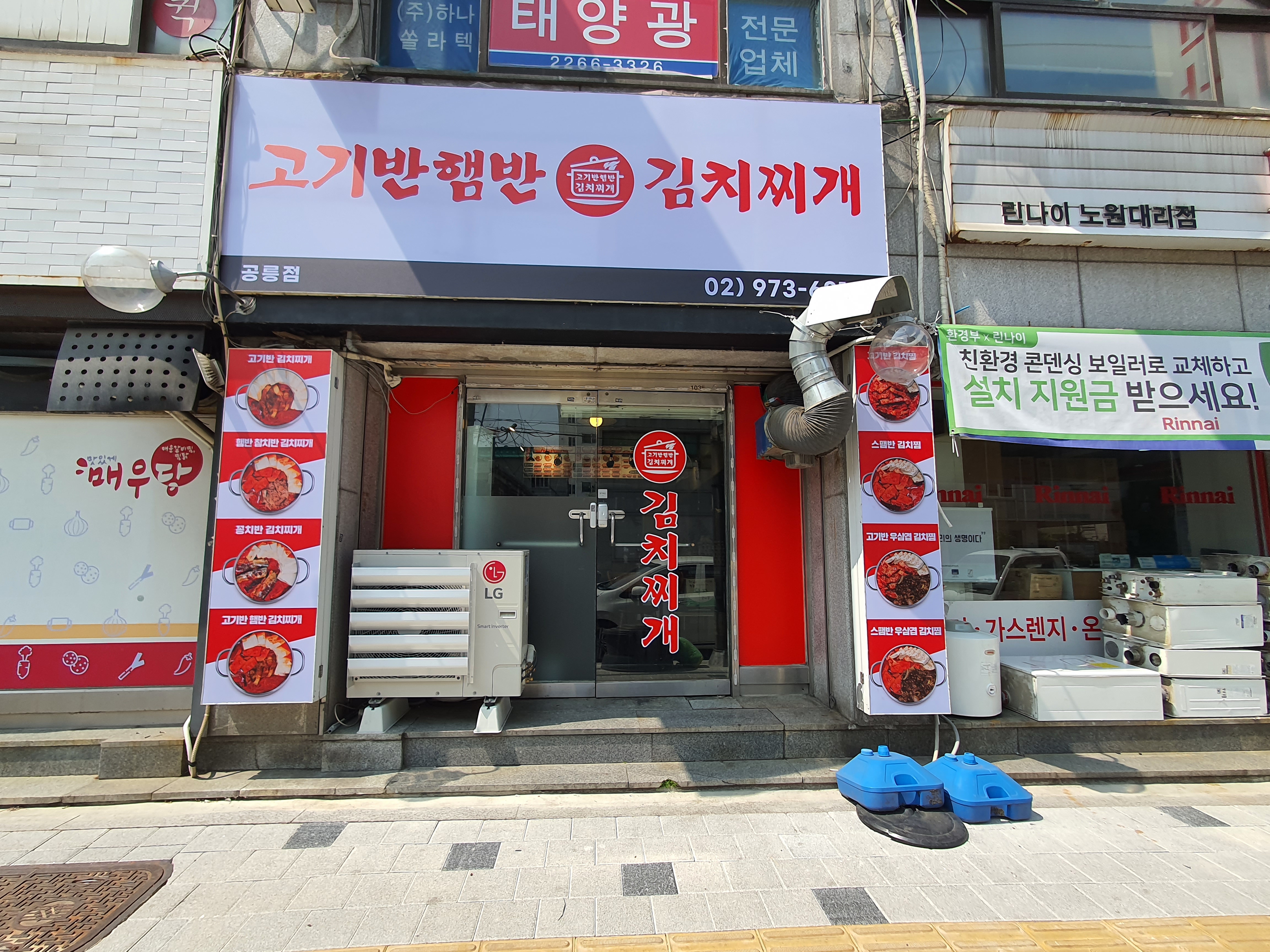 고기반햄반김치찌개 공릉점