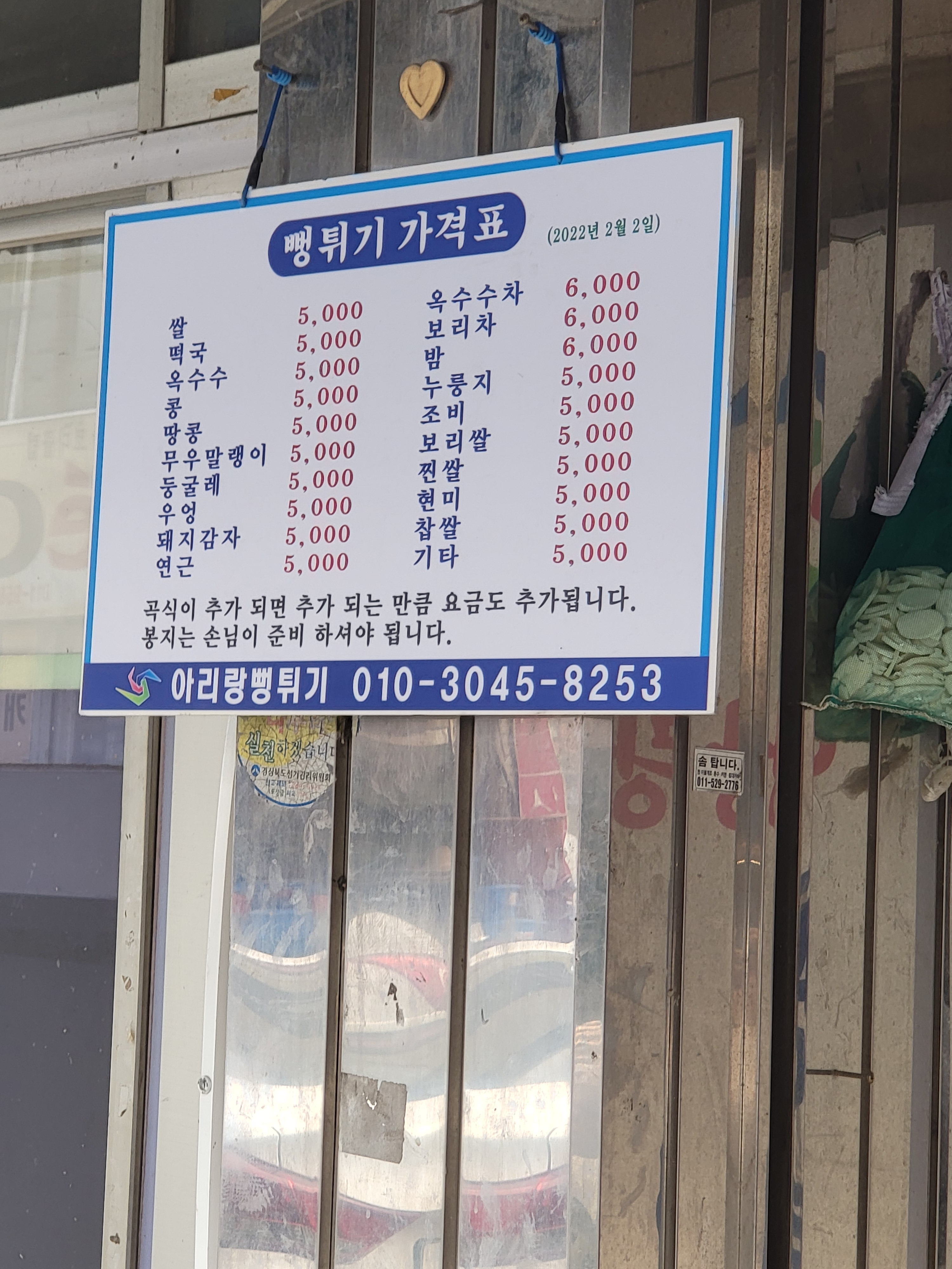아리랑과자점 고령점