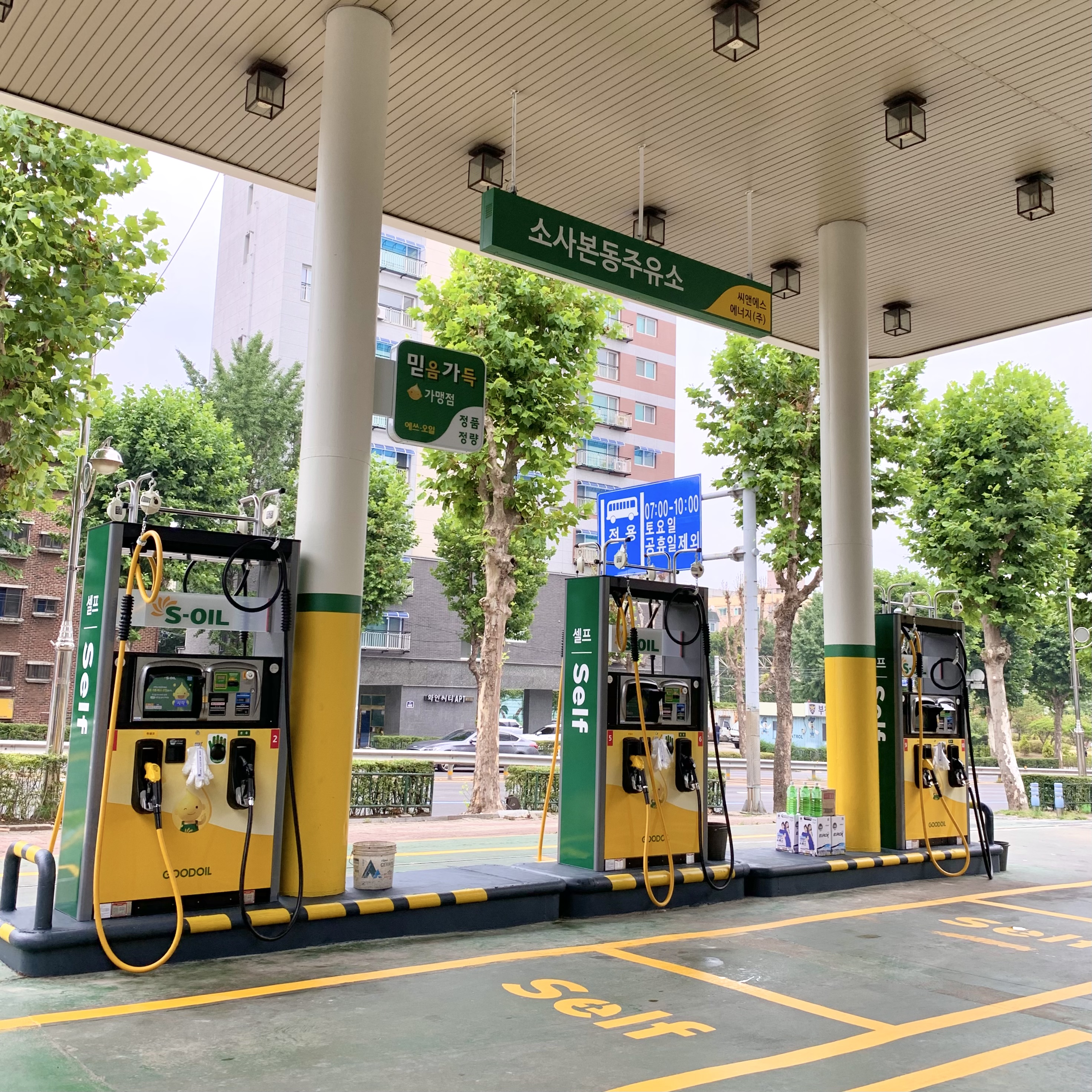 S-OIL 씨앤에스에너지 소사본동주유소