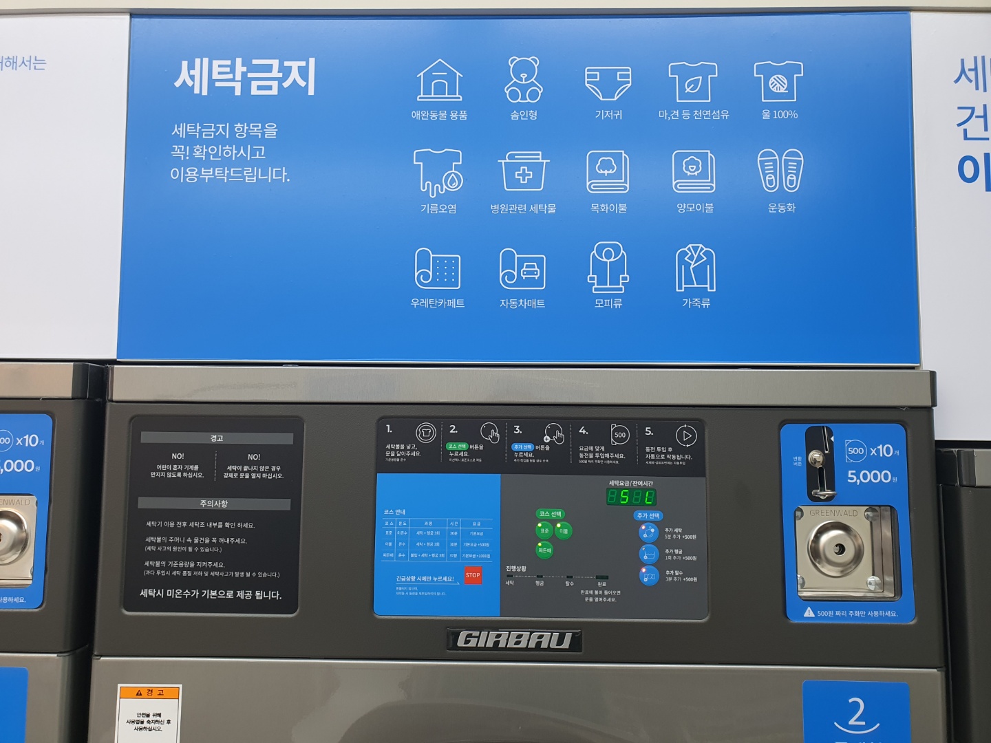 크린토피아 코인워시365 울산선암대나리점