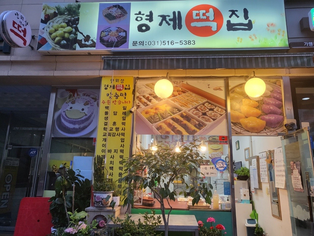 형제떡집