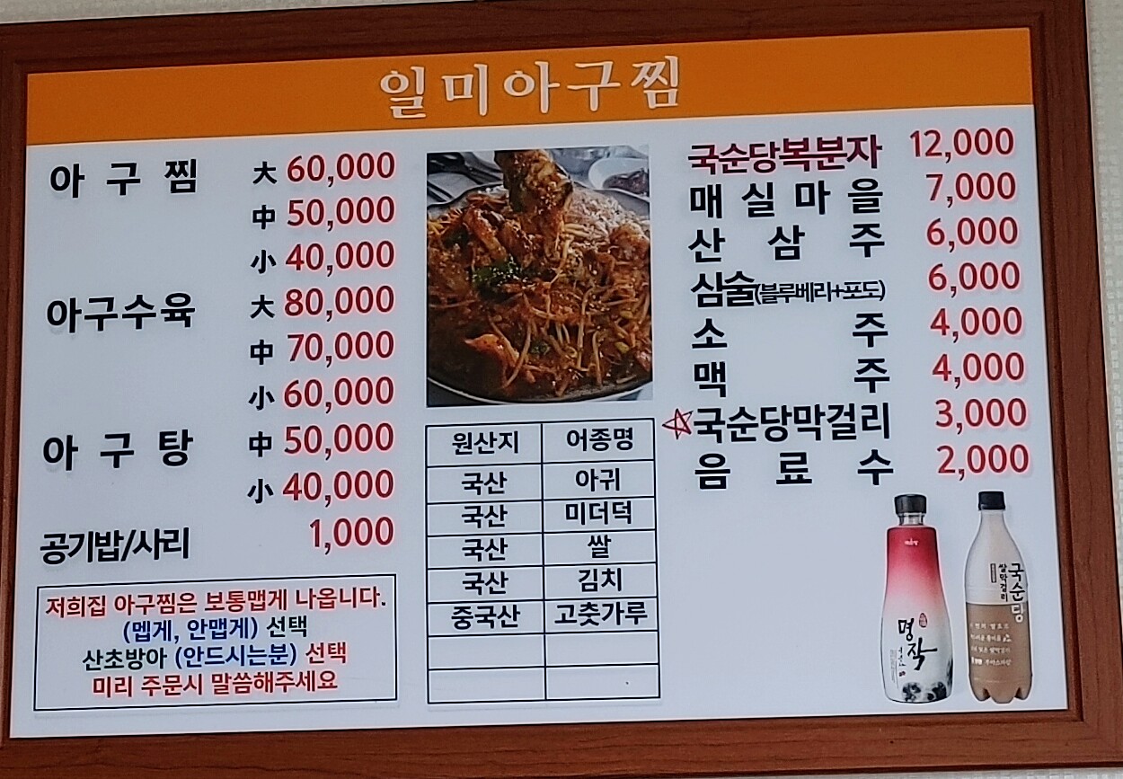 일미아구찜