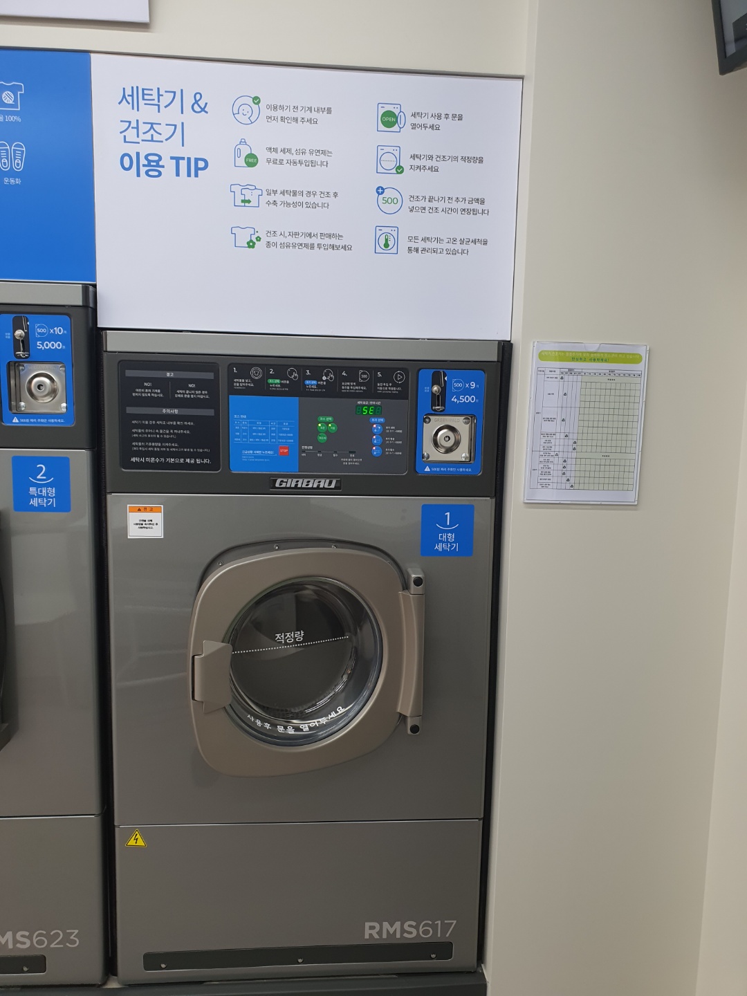 크린토피아 코인워시365 울산선암대나리점