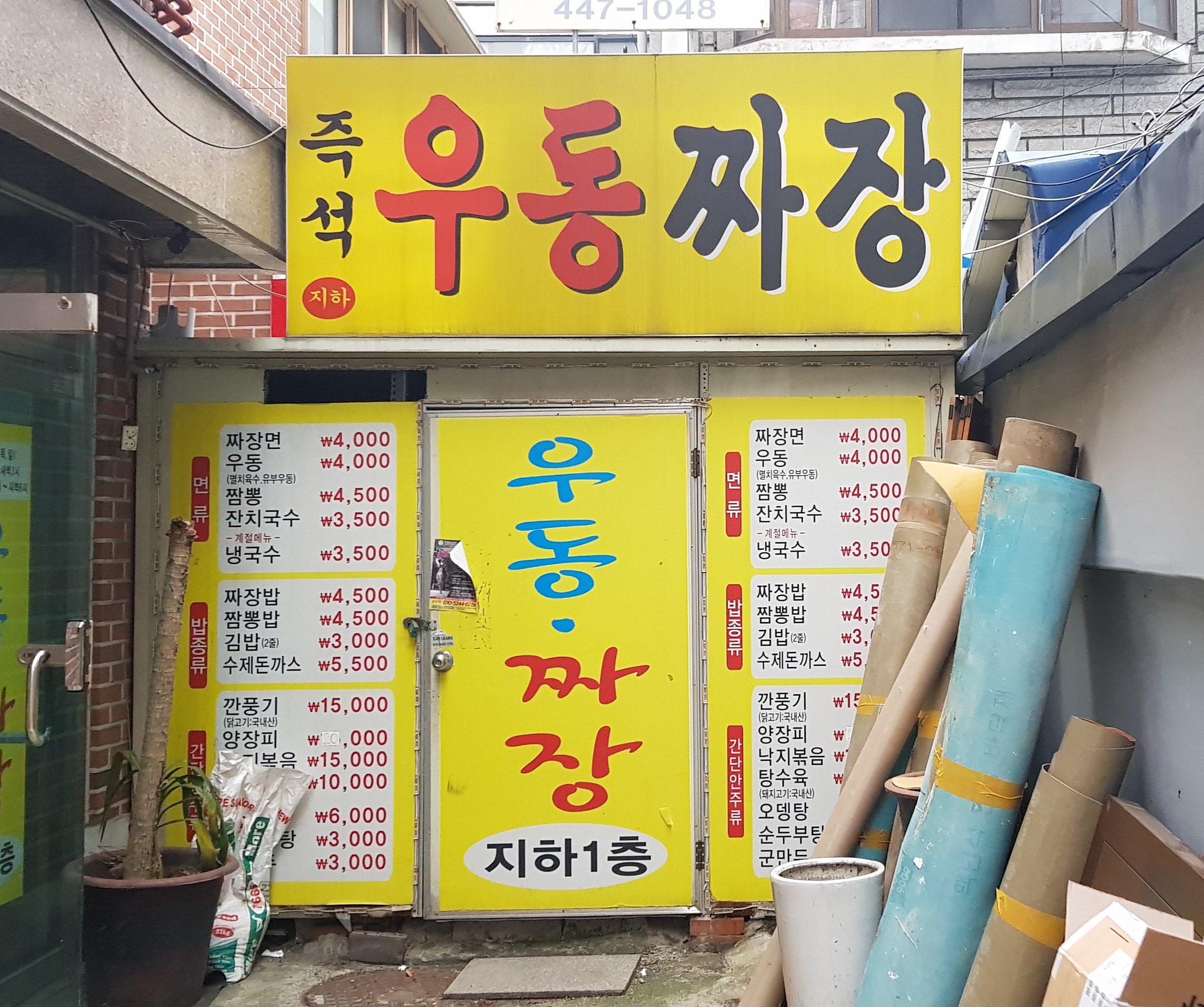 즉석우동짜장