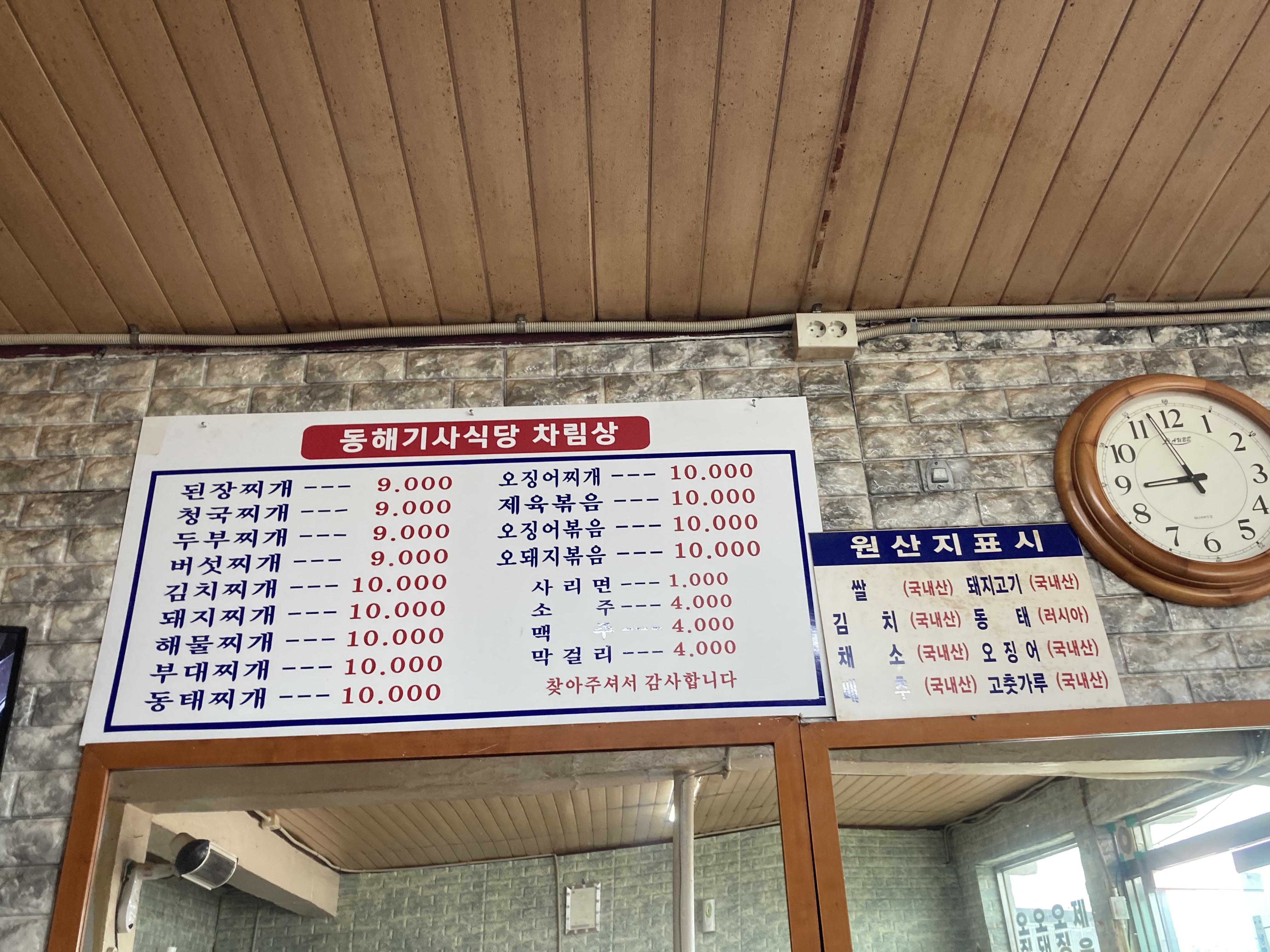 동해기사식당
