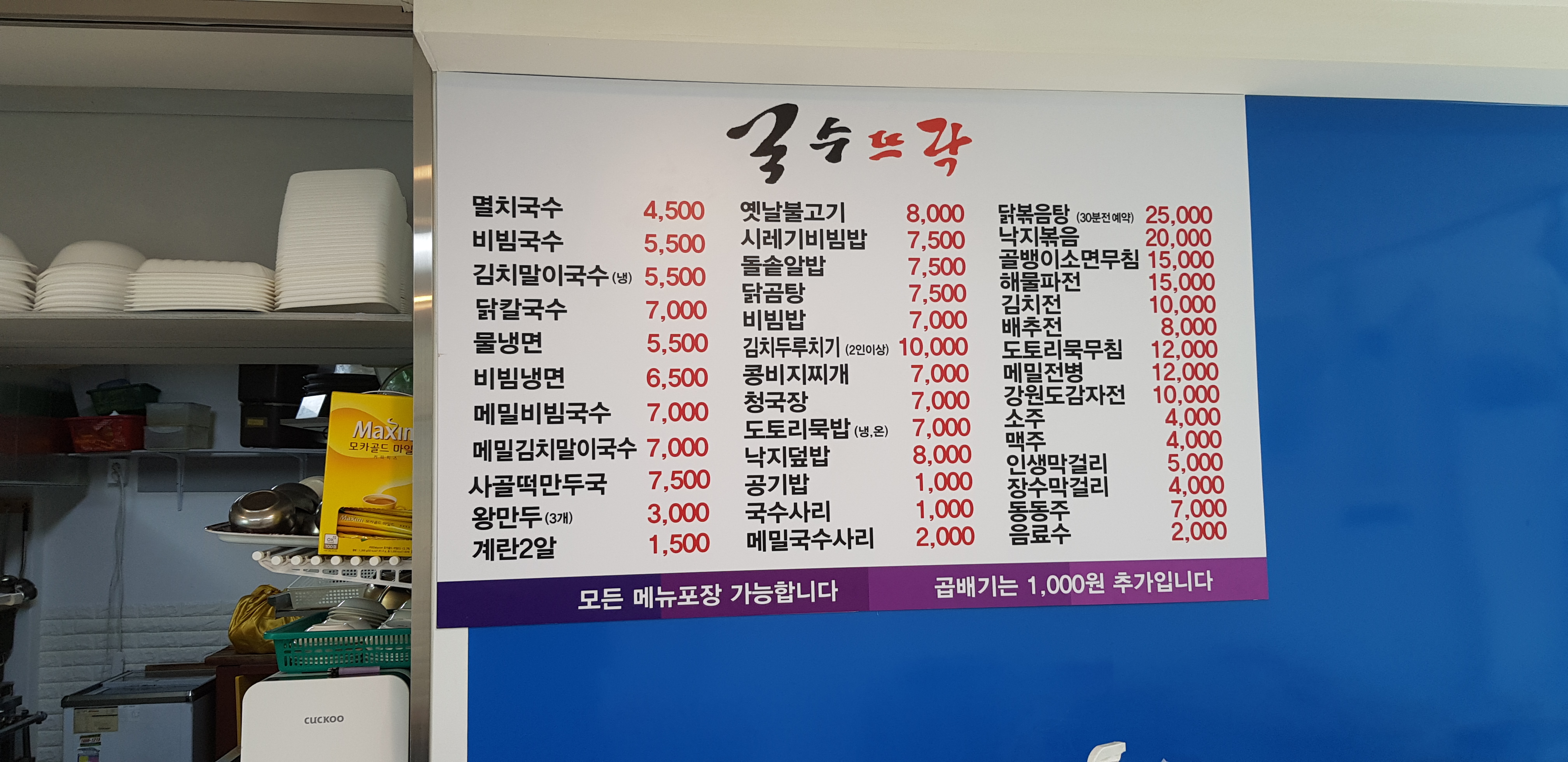 국수뜨락