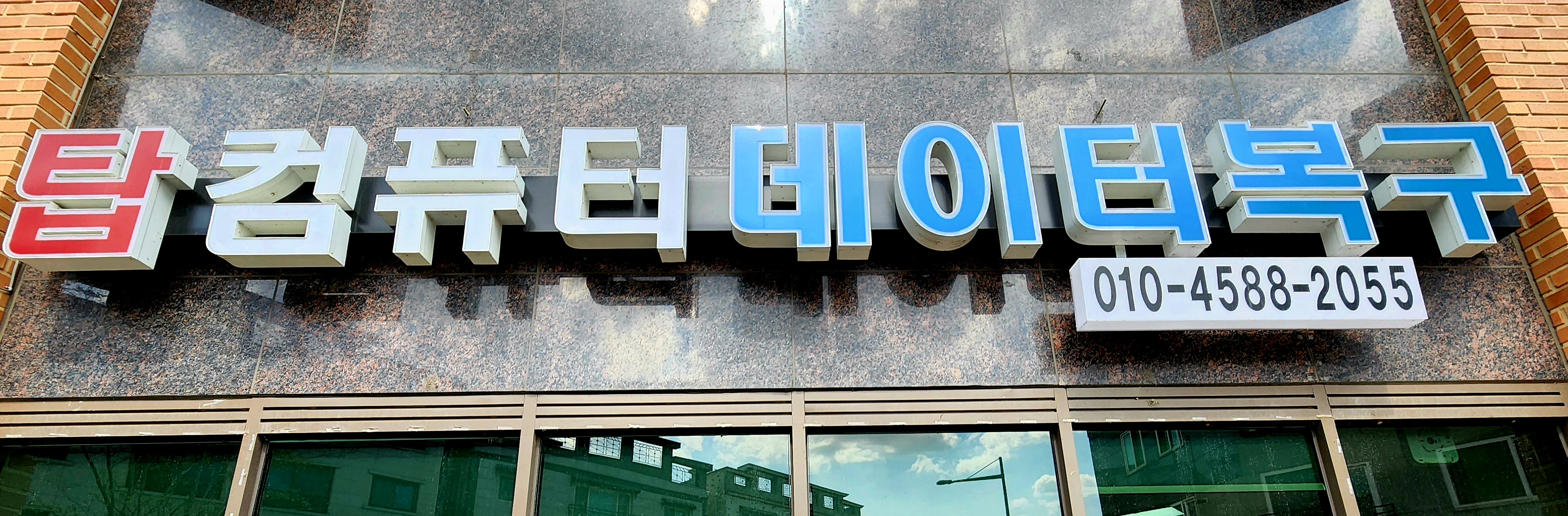 탑컴퓨터데이터복구