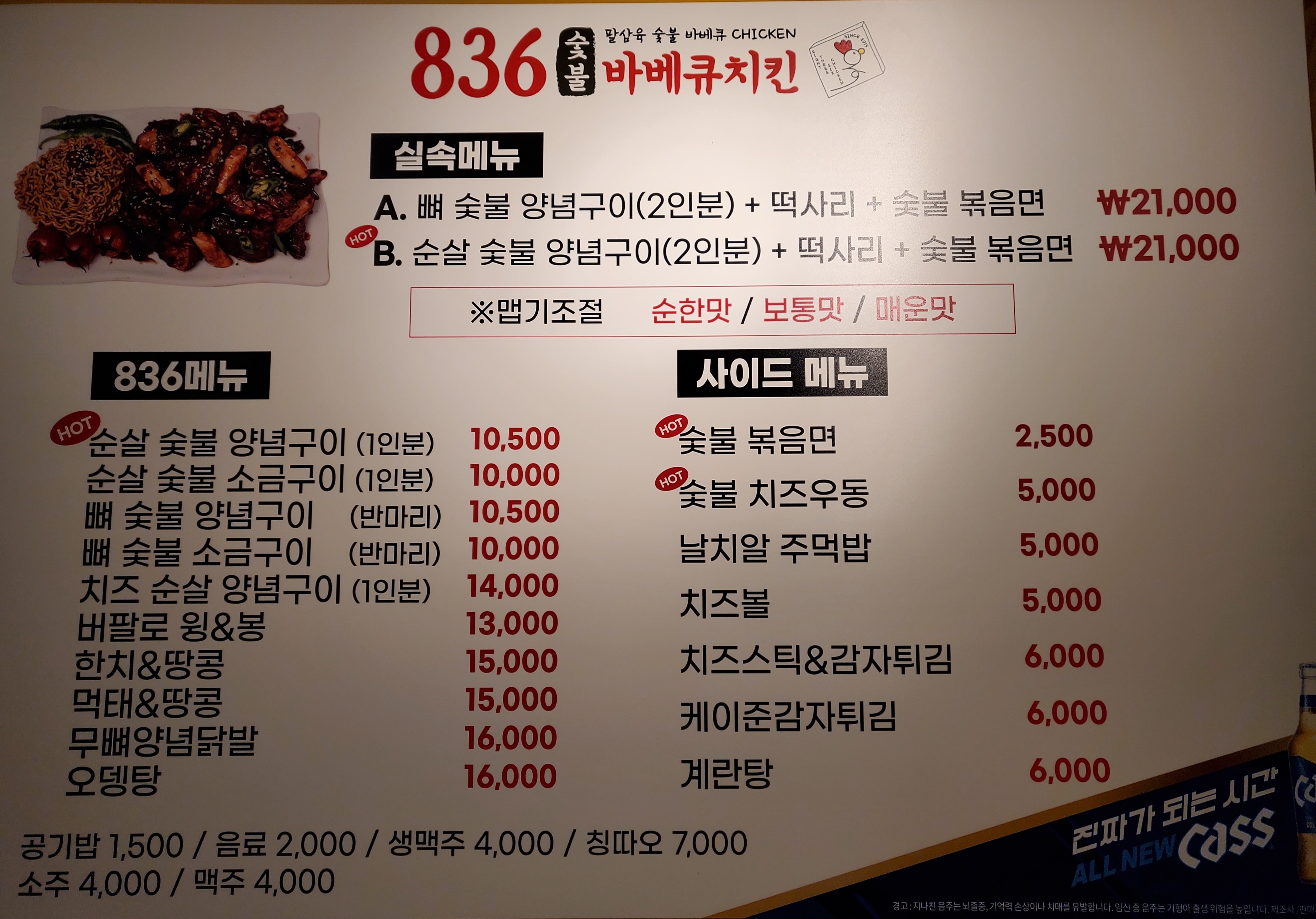 836숯불바베큐치킨 해운대점