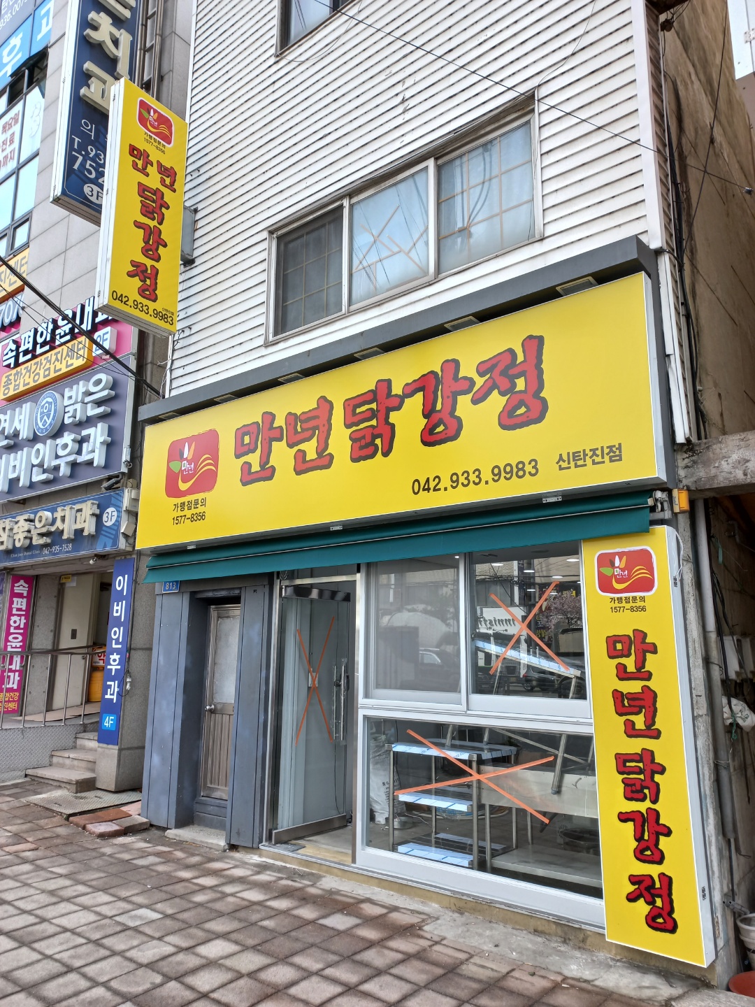 만년닭강정 신탄진점