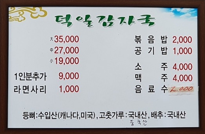 덕일감자국 이미지