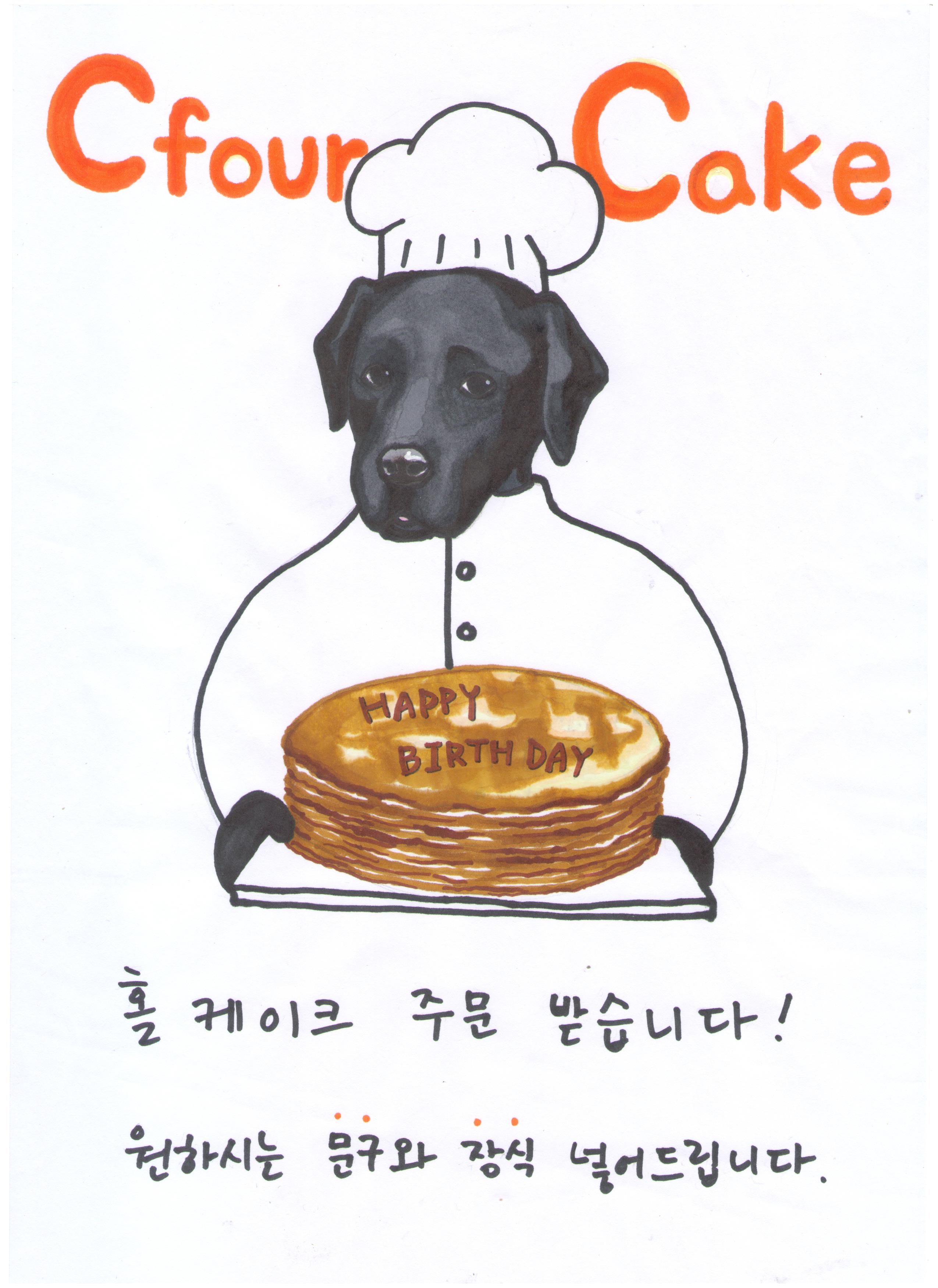 씨포케익