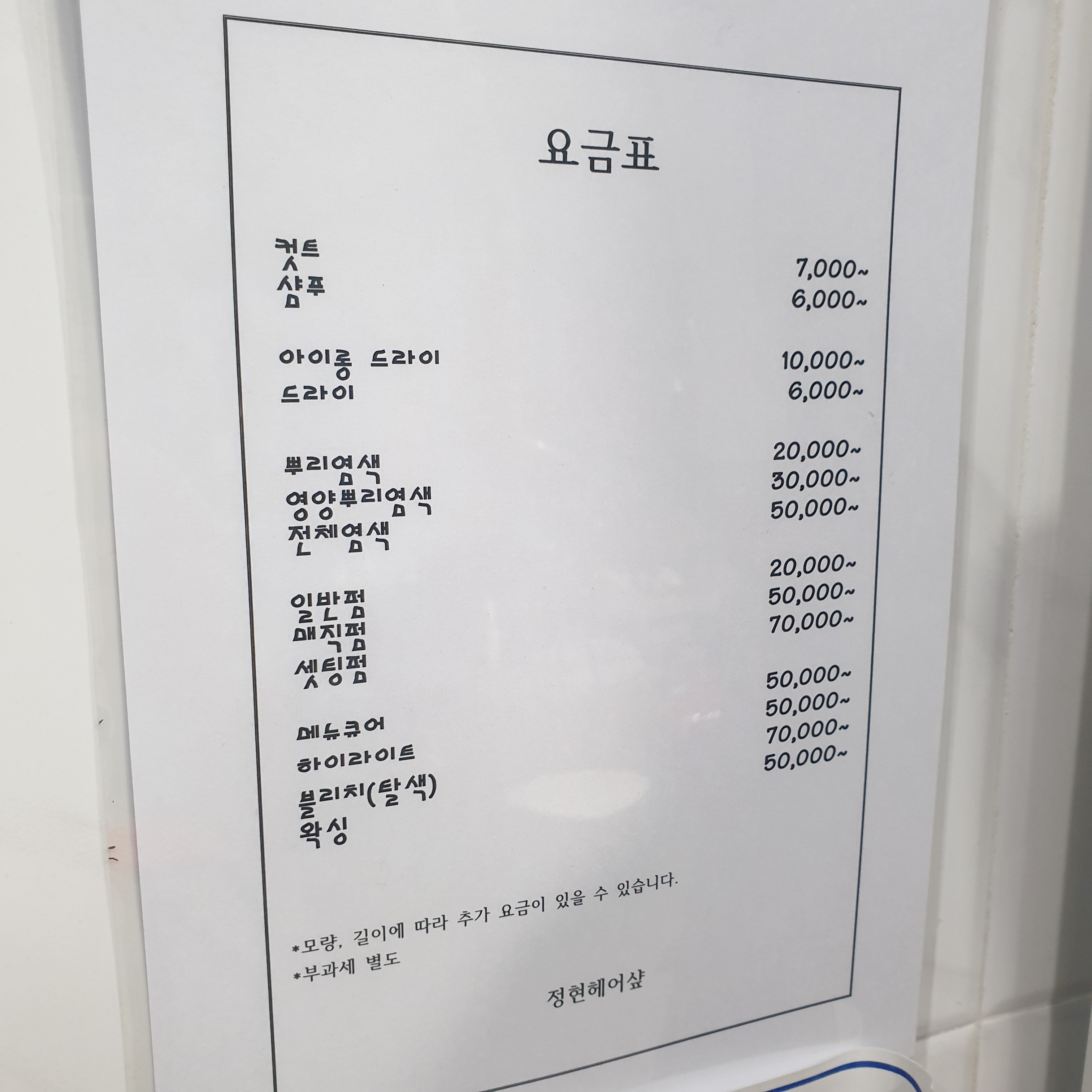 정현헤어샾