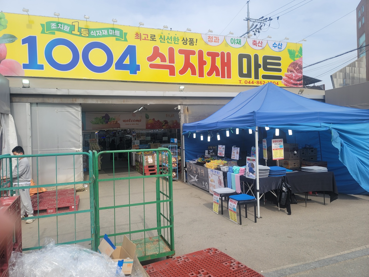 세종 연동면 마트 2